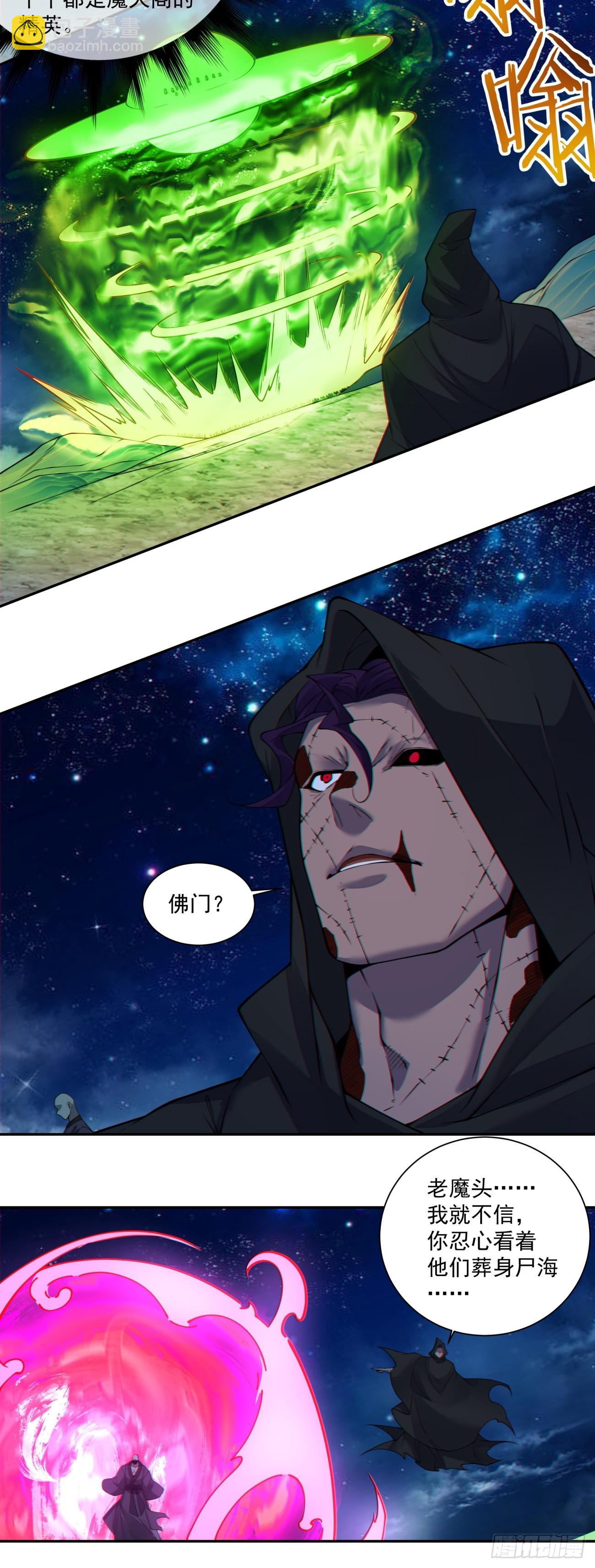 我的徒弟都是大反派 - 第三百七十六回 - 3