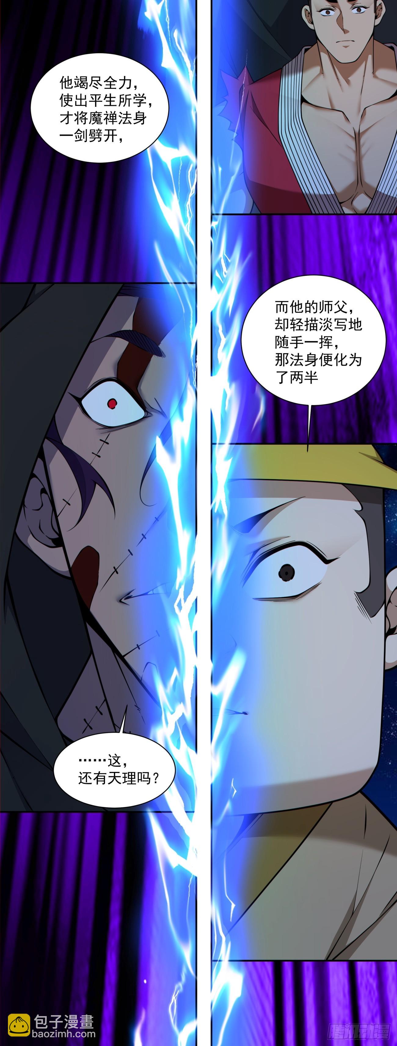 我的徒弟都是大反派 - 第三百七十八回(1/2) - 1