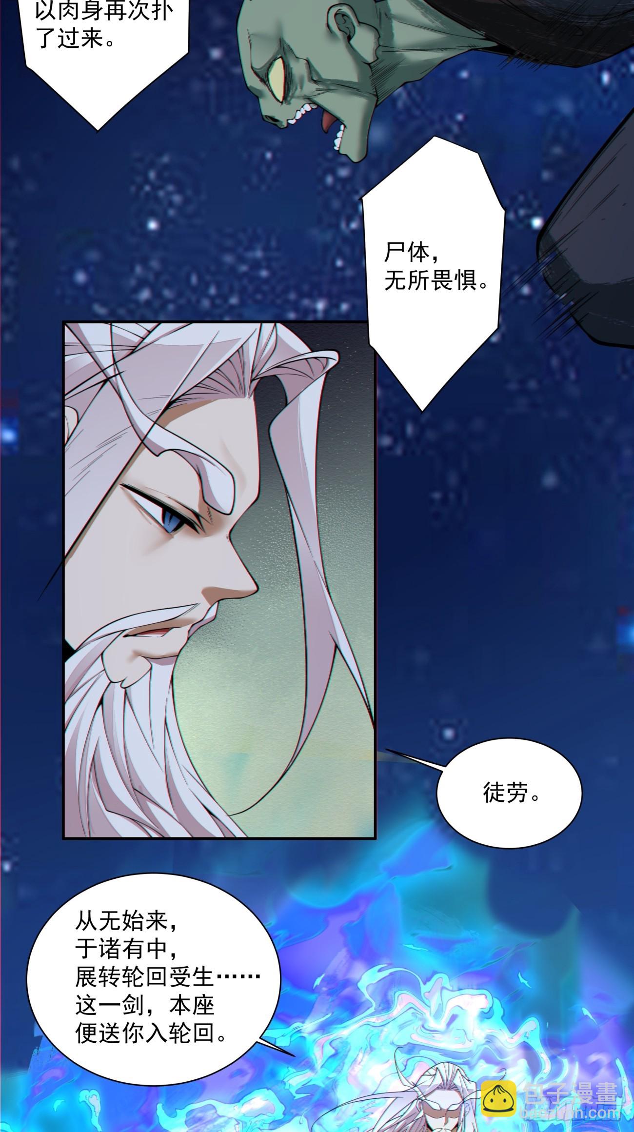 我的徒弟都是大反派 - 第三百七十八回(1/2) - 3