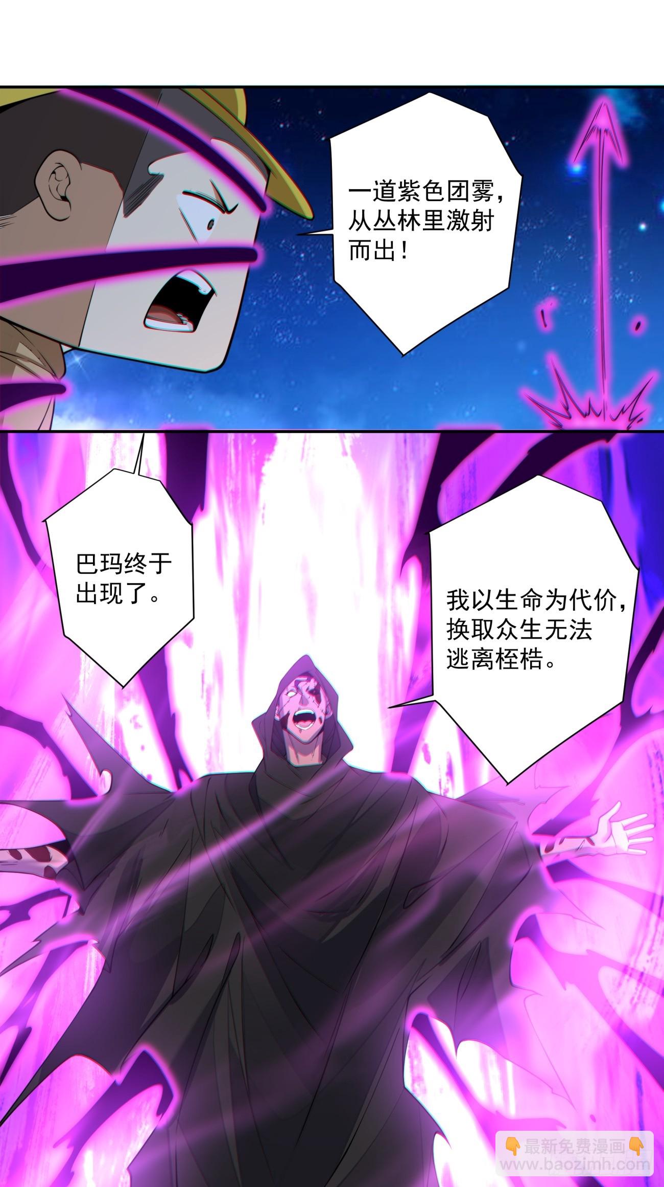 我的徒弟都是大反派 - 第三百七十八回(1/2) - 6