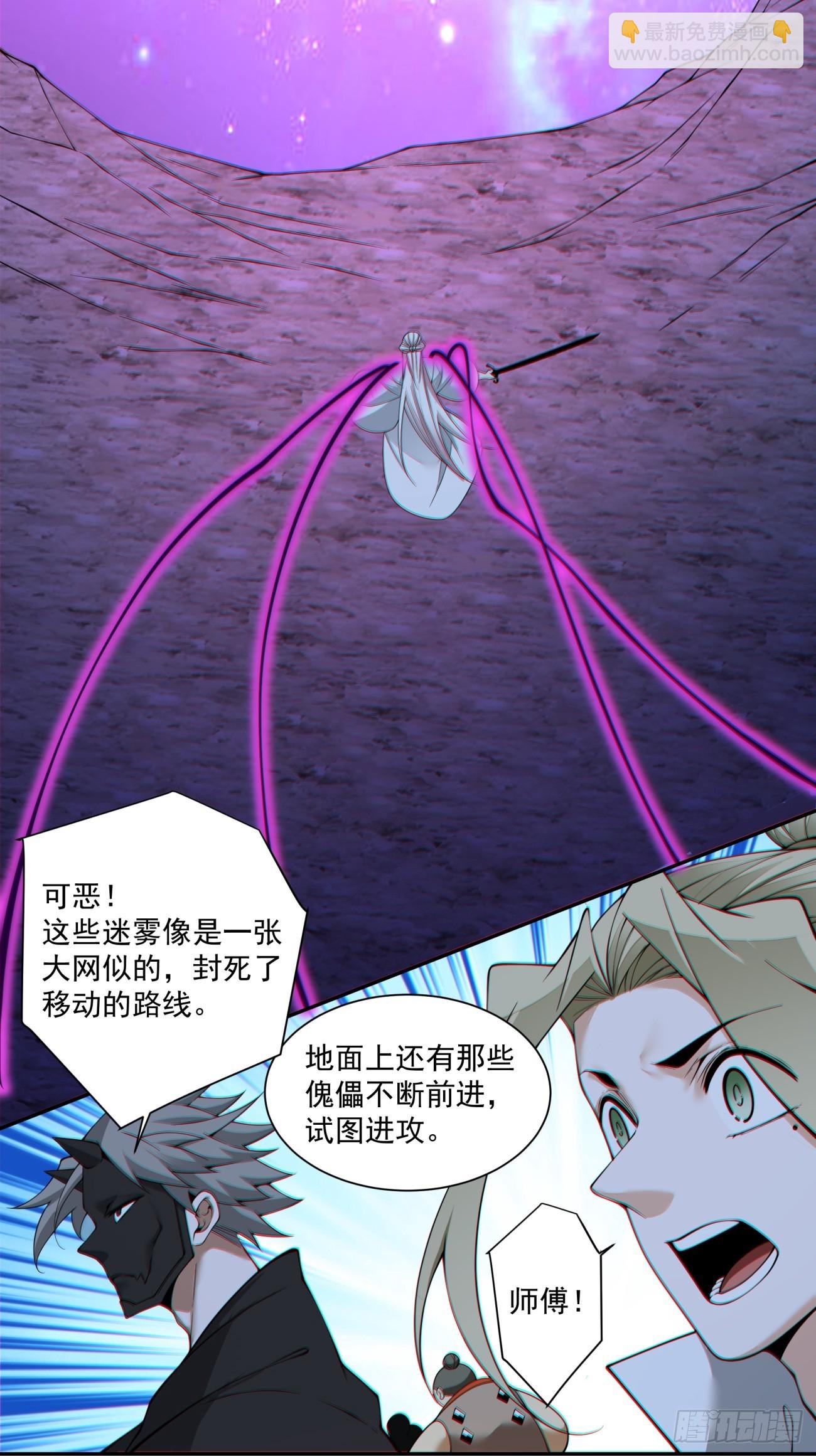 我的徒弟都是大反派 - 第三百七十八回(1/2) - 8