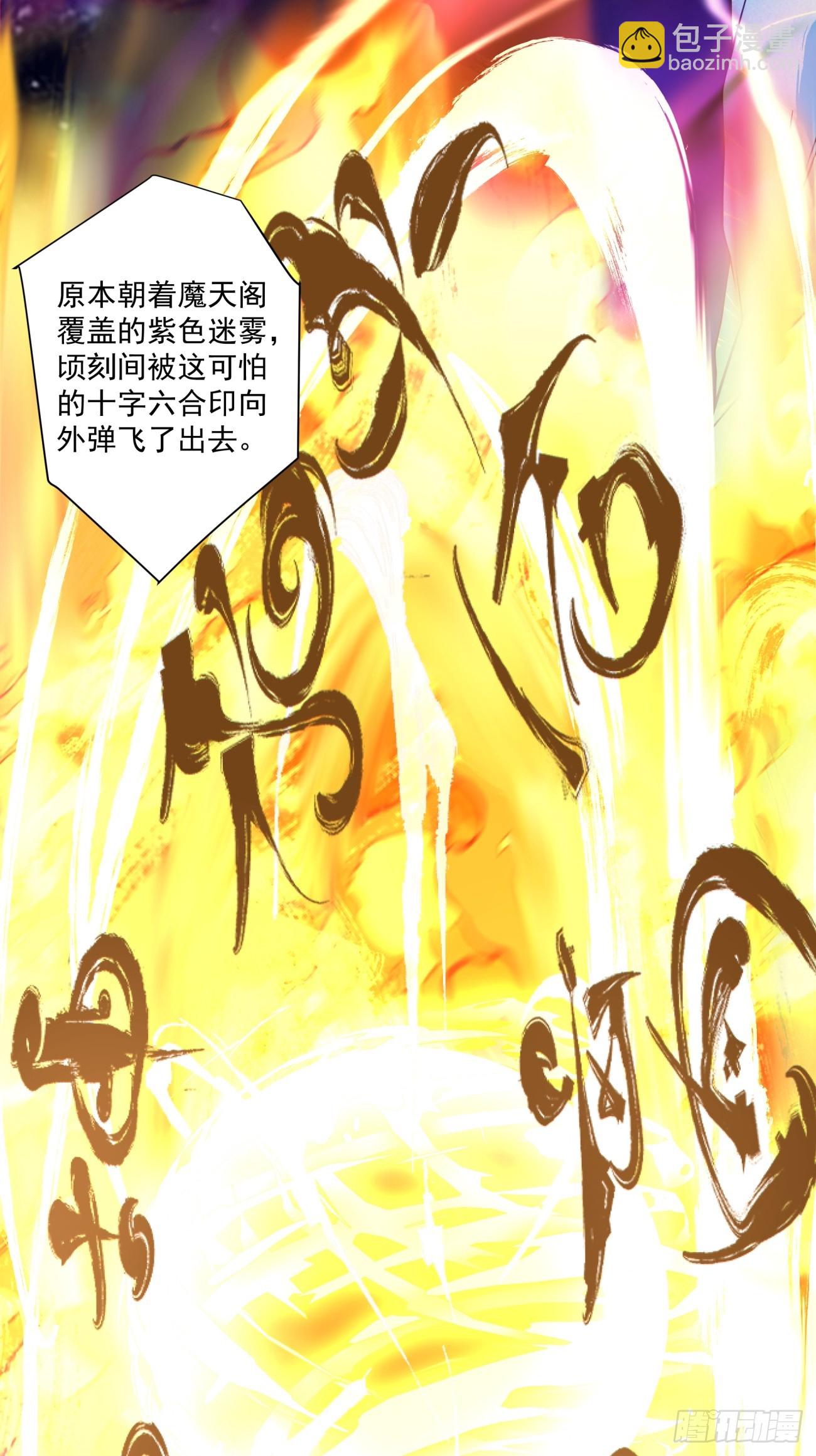 我的徒弟都是大反派 - 第三百七十八回(1/2) - 6