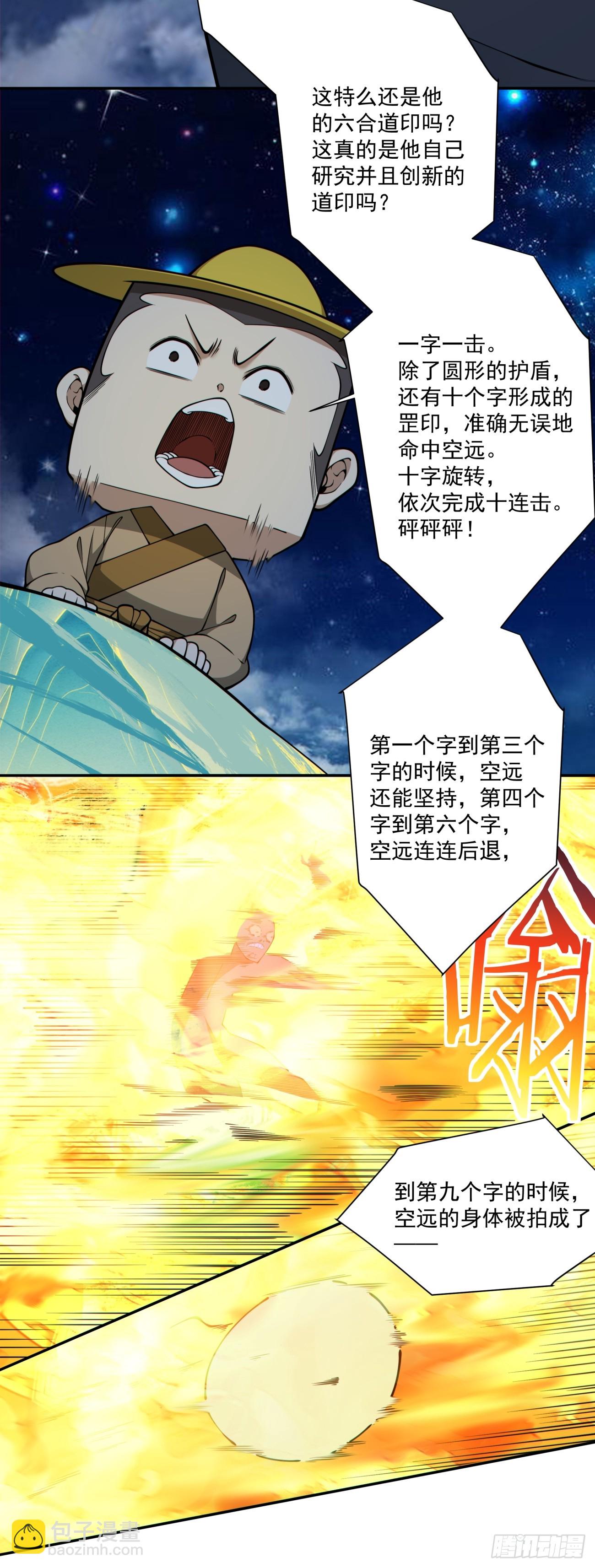 我的徒弟都是大反派 - 第三百七十八回(1/2) - 1