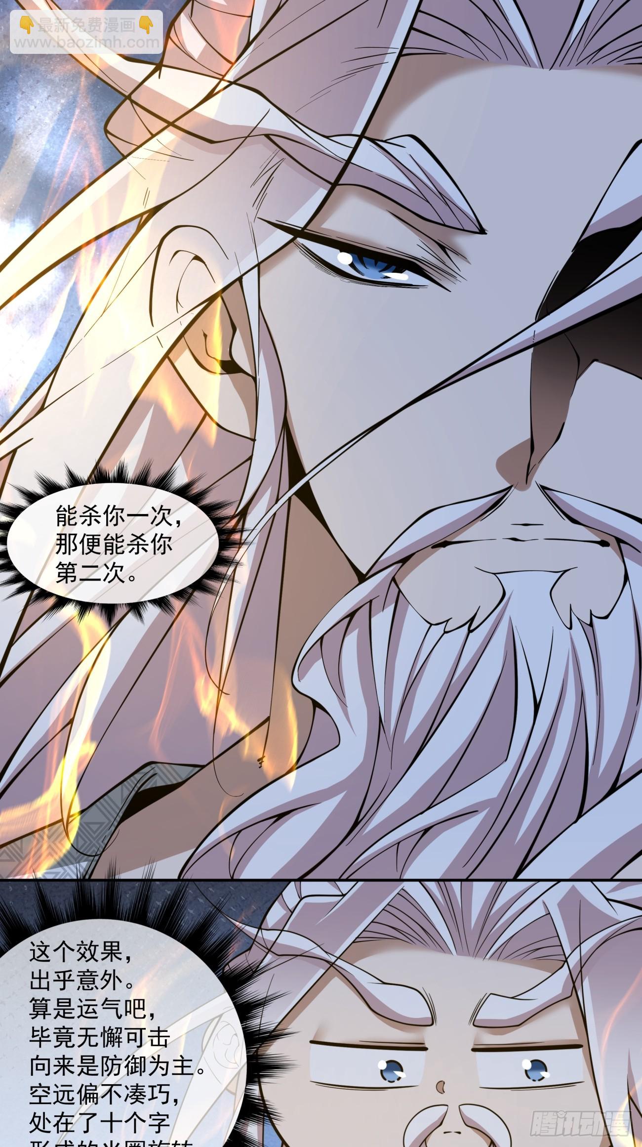 我的徒弟都是大反派 - 第三百七十八回(1/2) - 3