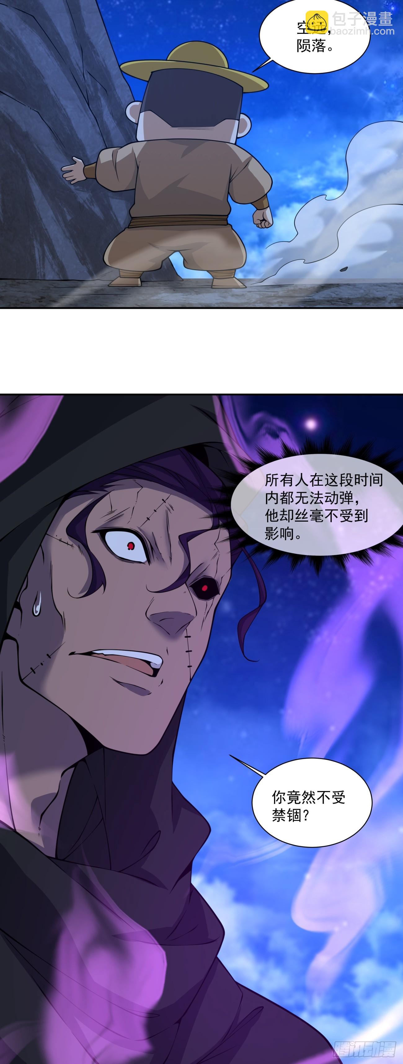 我的徒弟都是大反派 - 第三百七十八回(1/2) - 5