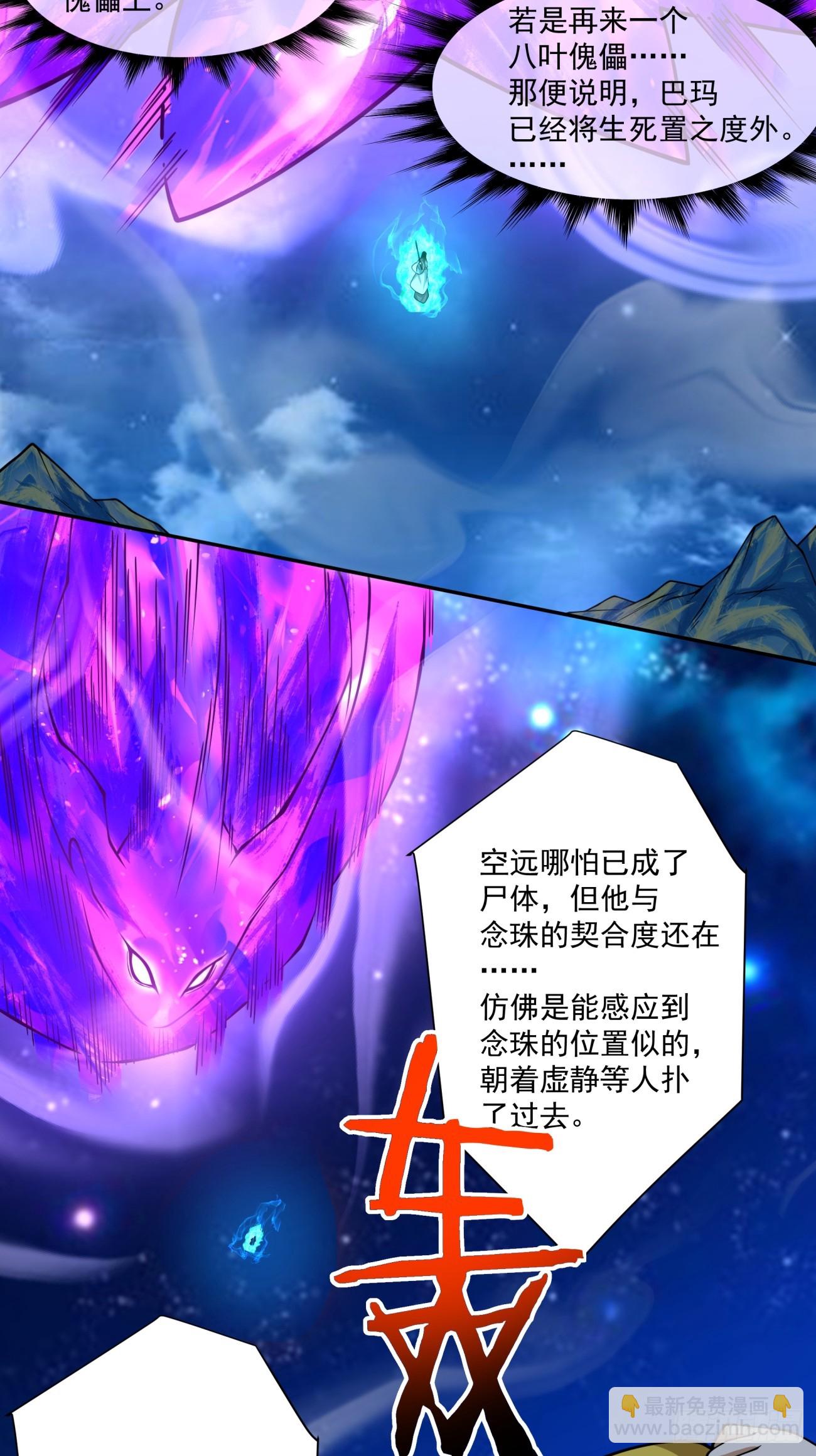 我的徒弟都是大反派 - 第三百七十八回(1/2) - 4