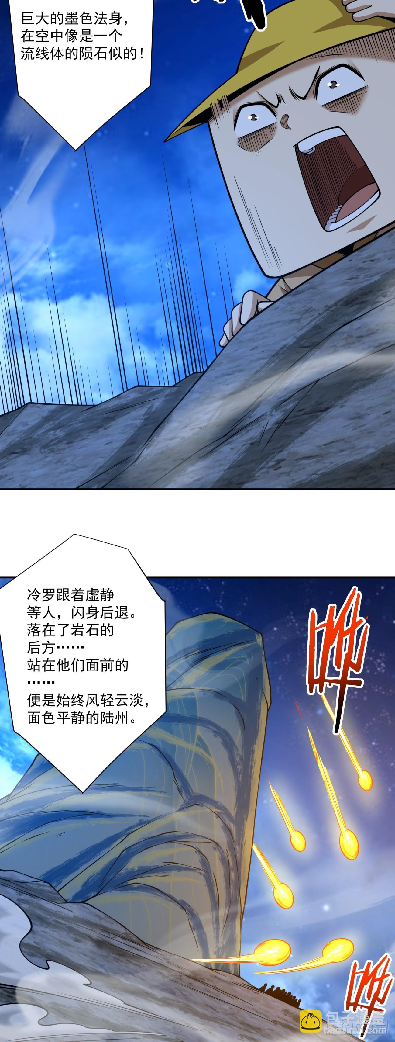 我的徒弟都是大反派 - 第三百七十八回(1/2) - 5