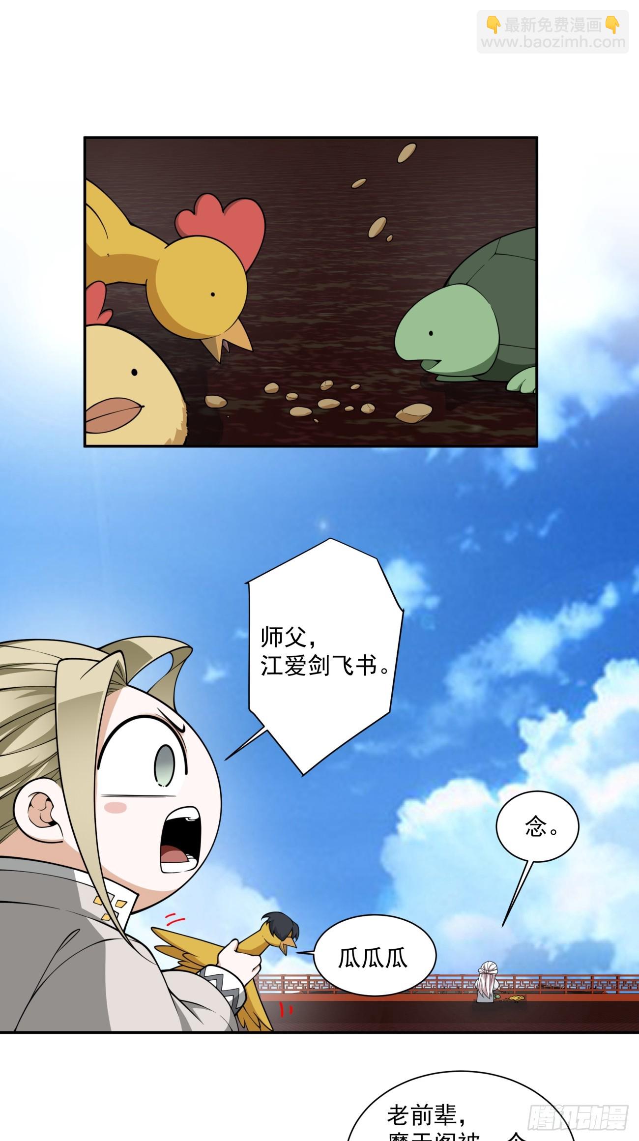 我的徒弟都是大反派 - 第三百八十回 - 4