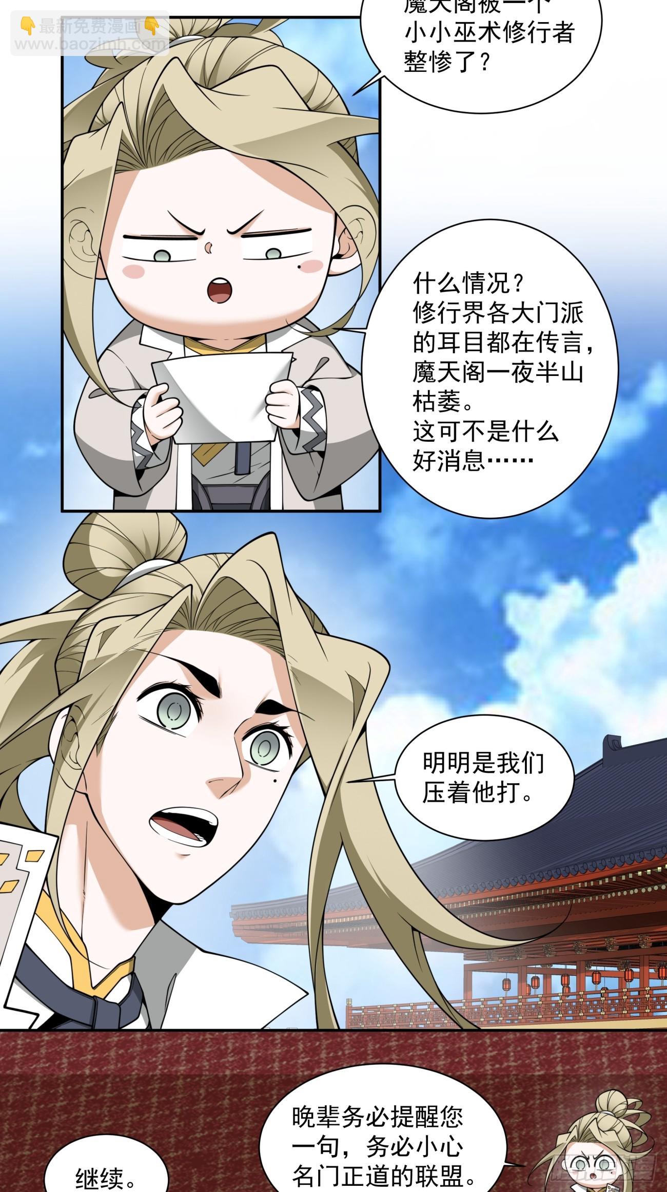 我的徒弟都是大反派 - 第三百八十回 - 5