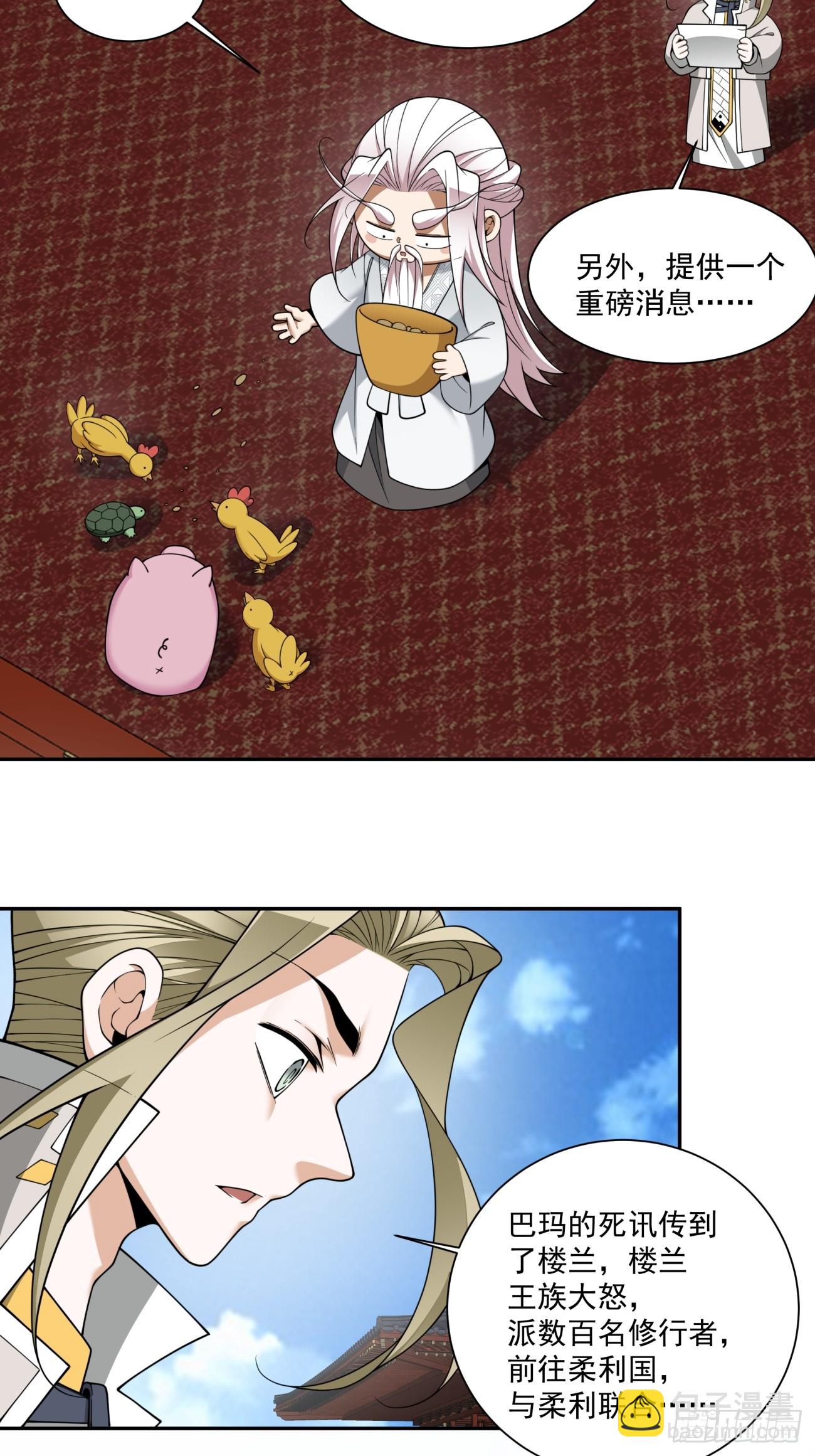 我的徒弟都是大反派 - 第三百八十回 - 6