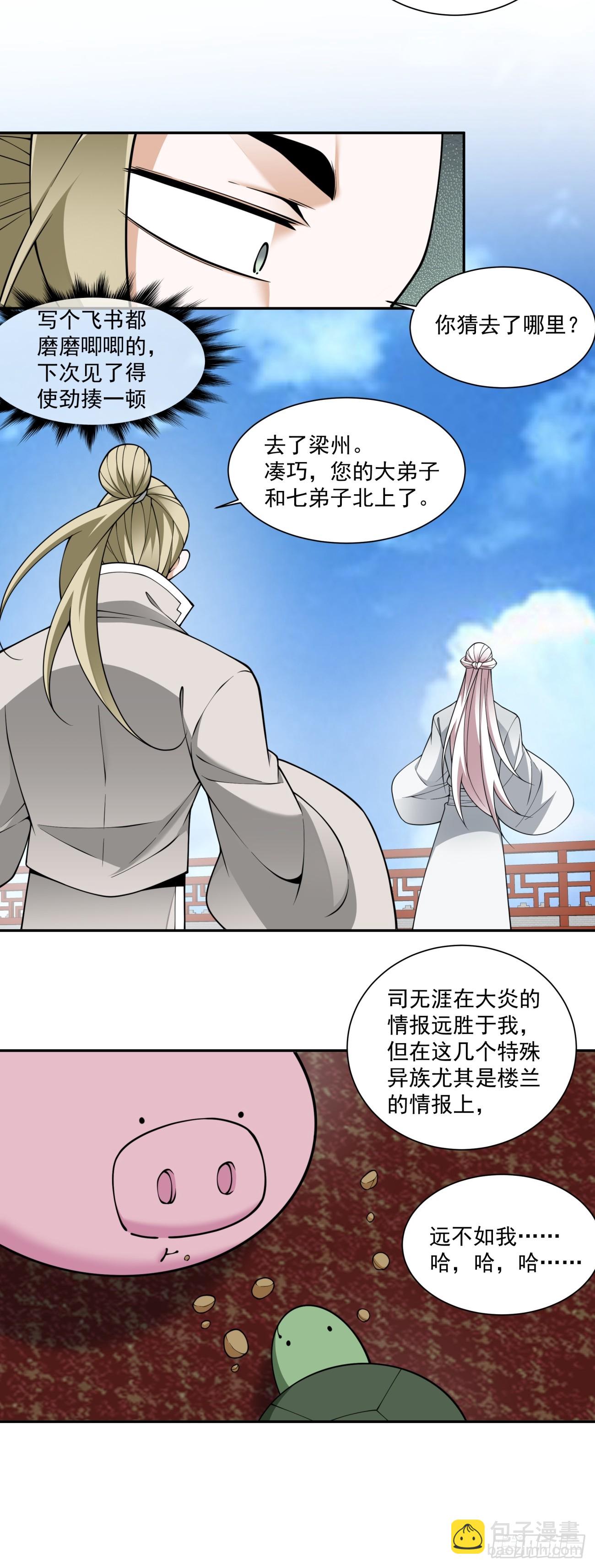 我的徒弟都是大反派 - 第三百八十回 - 1