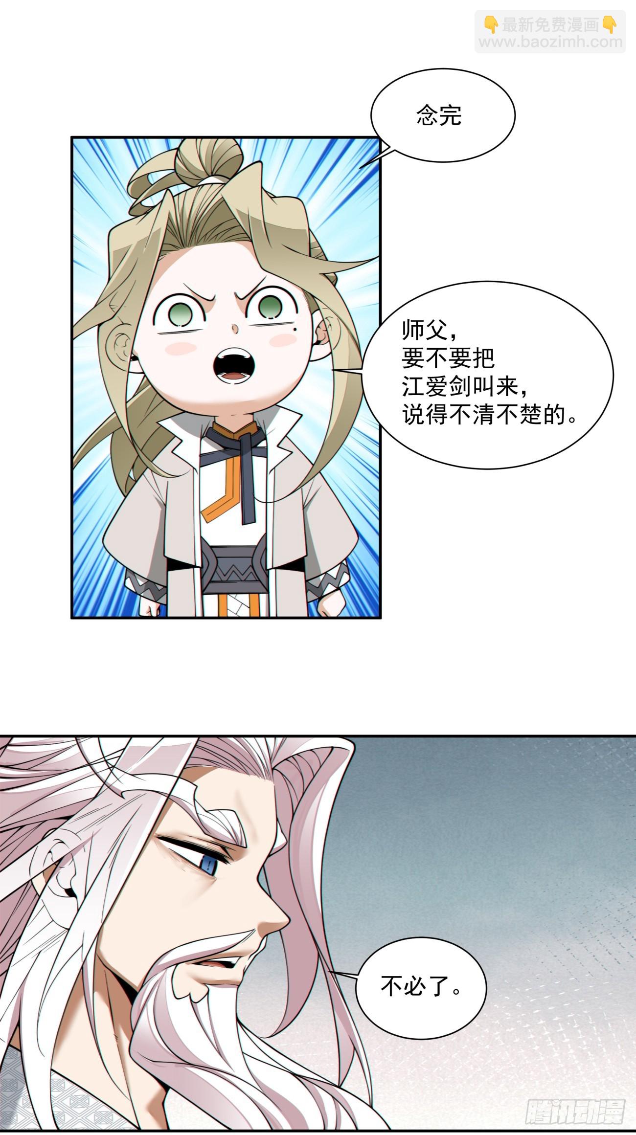 我的徒弟都是大反派 - 第三百八十回 - 2