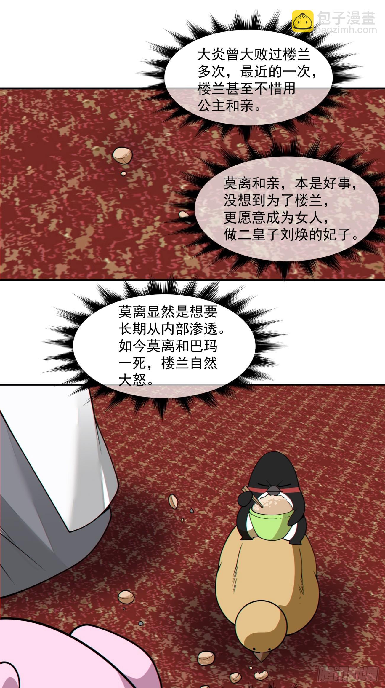 我的徒弟都是大反派 - 第三百八十回 - 3