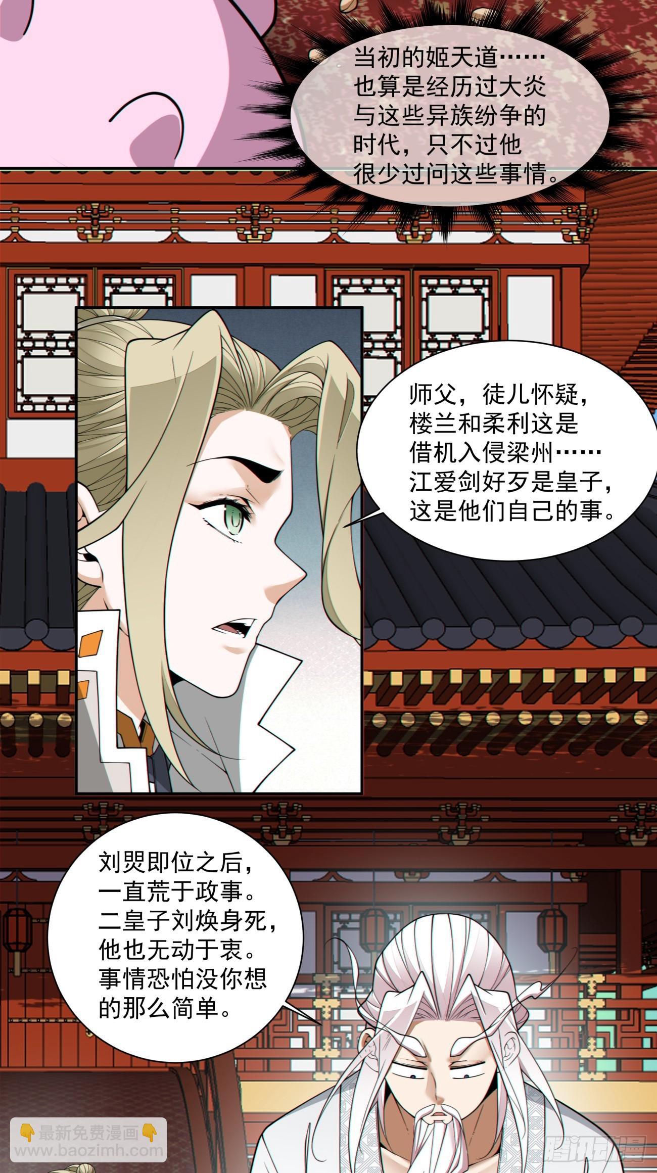 我的徒弟都是大反派 - 第三百八十回 - 4