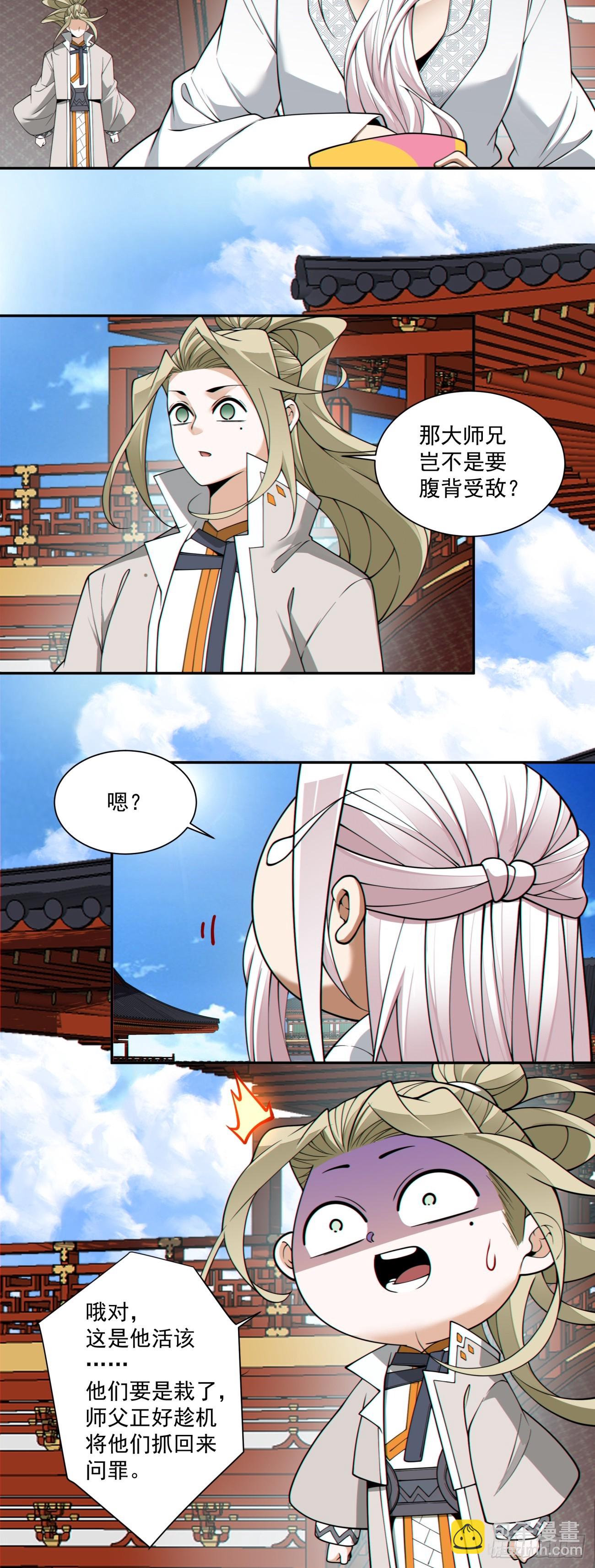 我的徒弟都是大反派 - 第三百八十回 - 5