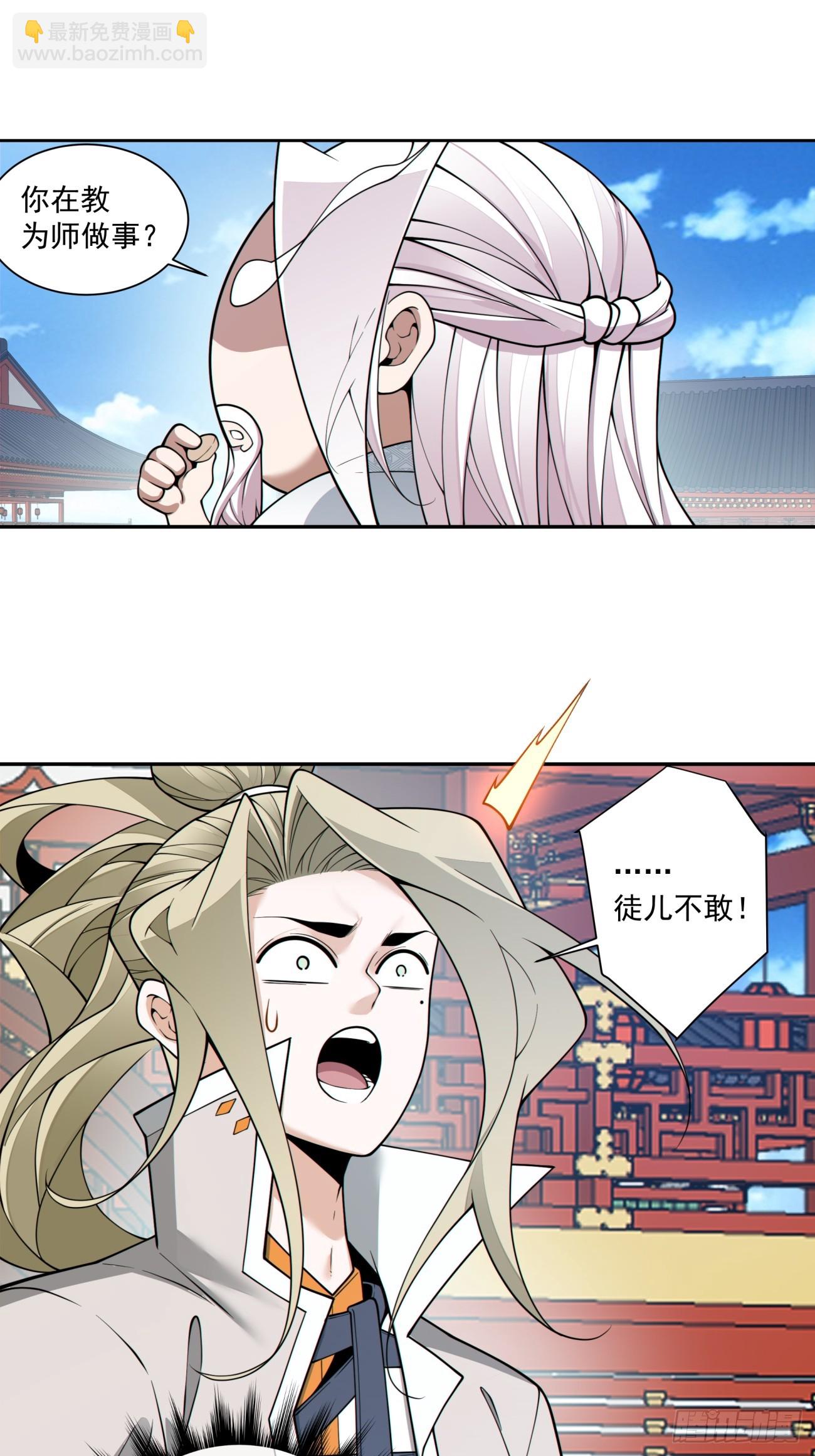 我的徒弟都是大反派 - 第三百八十回 - 6