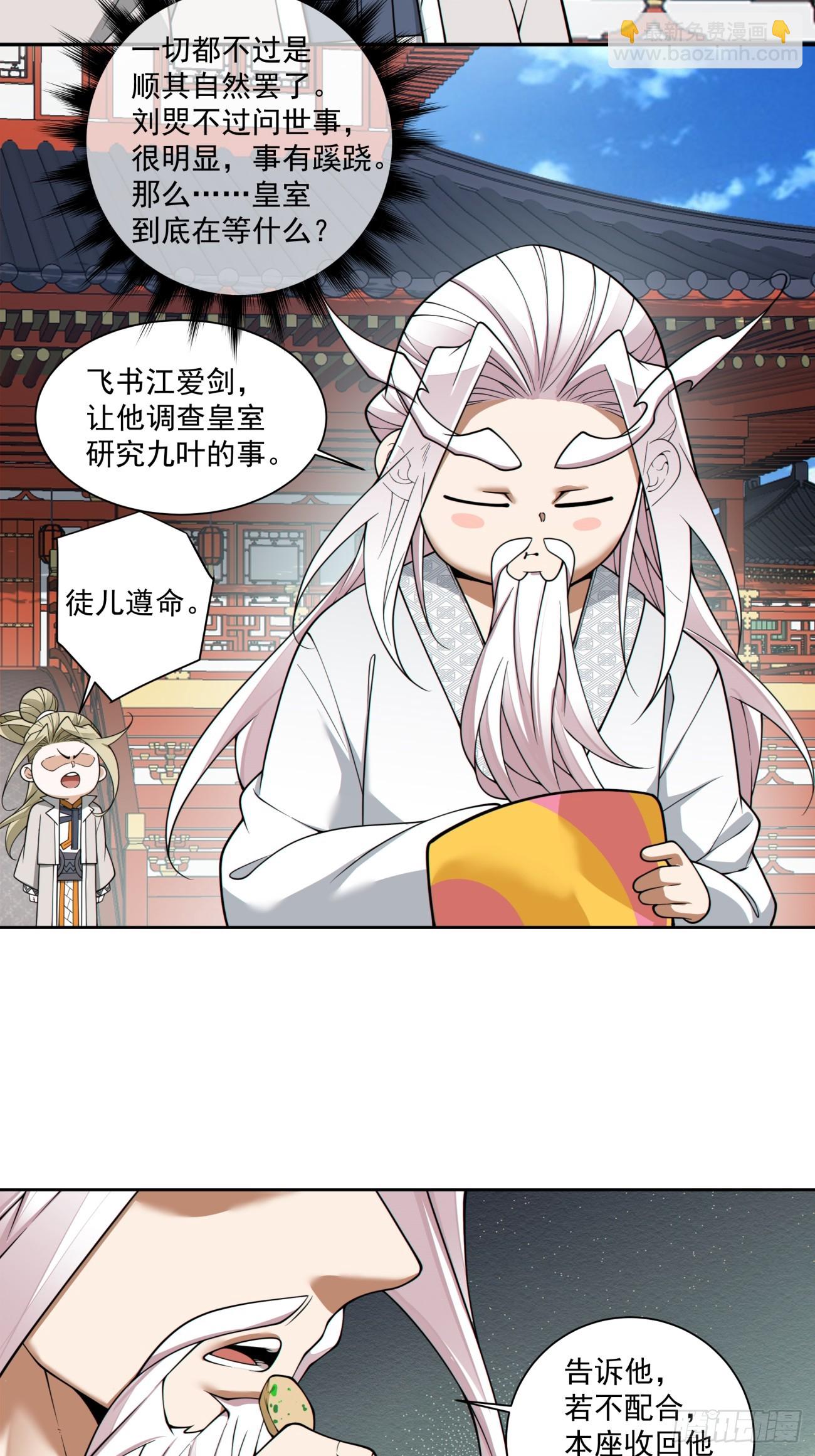 我的徒弟都是大反派 - 第三百八十回 - 1