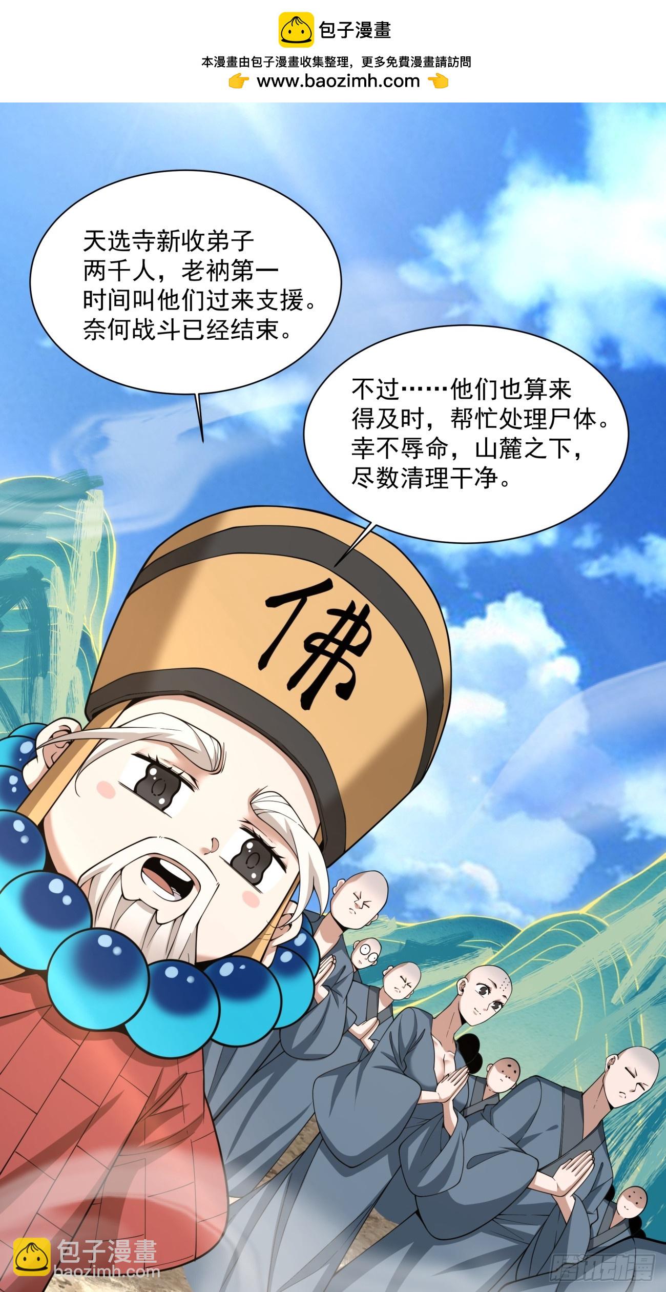 我的徒弟都是大反派 - 第三百八十回 - 2