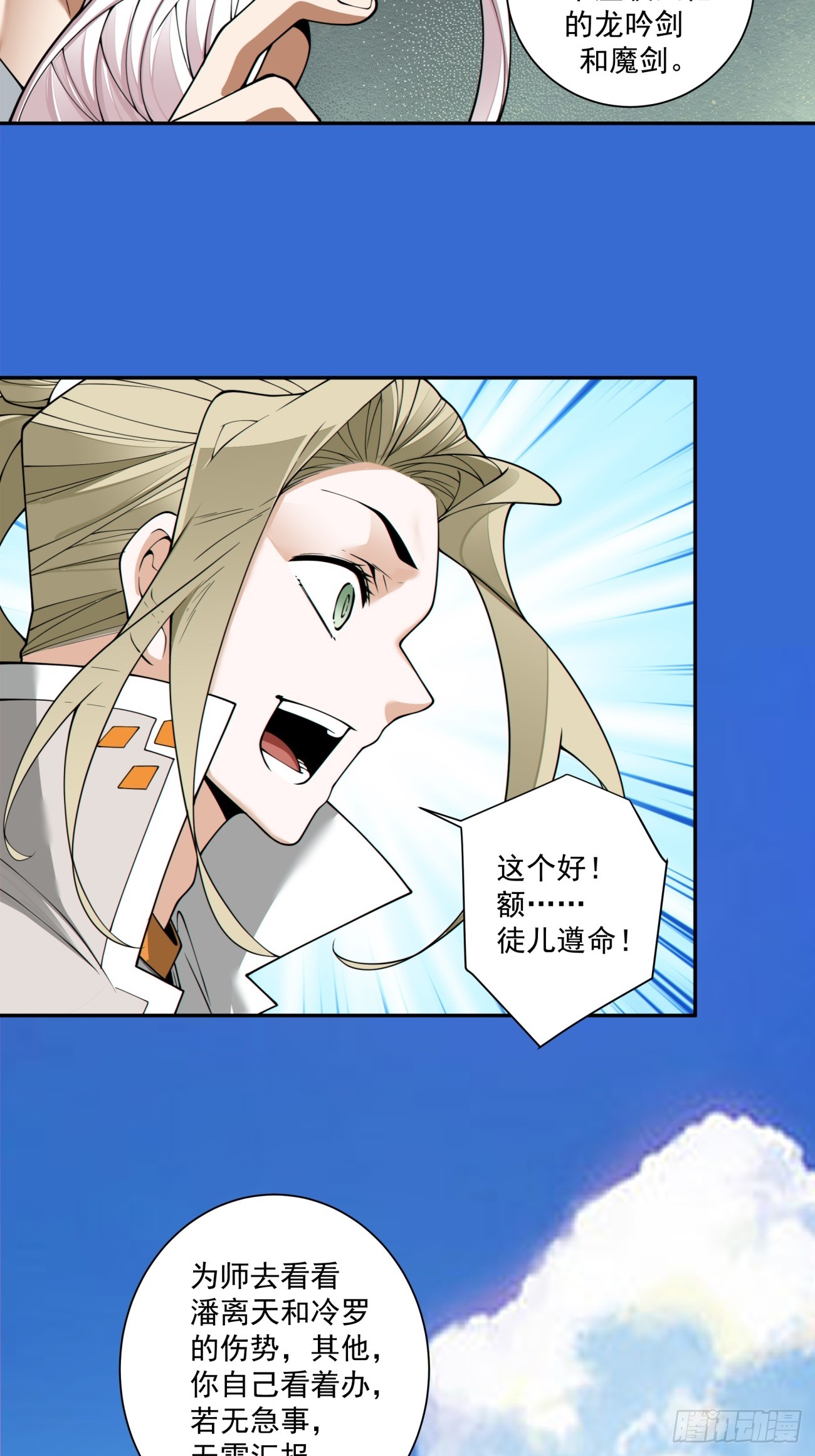 我的徒弟都是大反派 - 第三百八十回 - 2