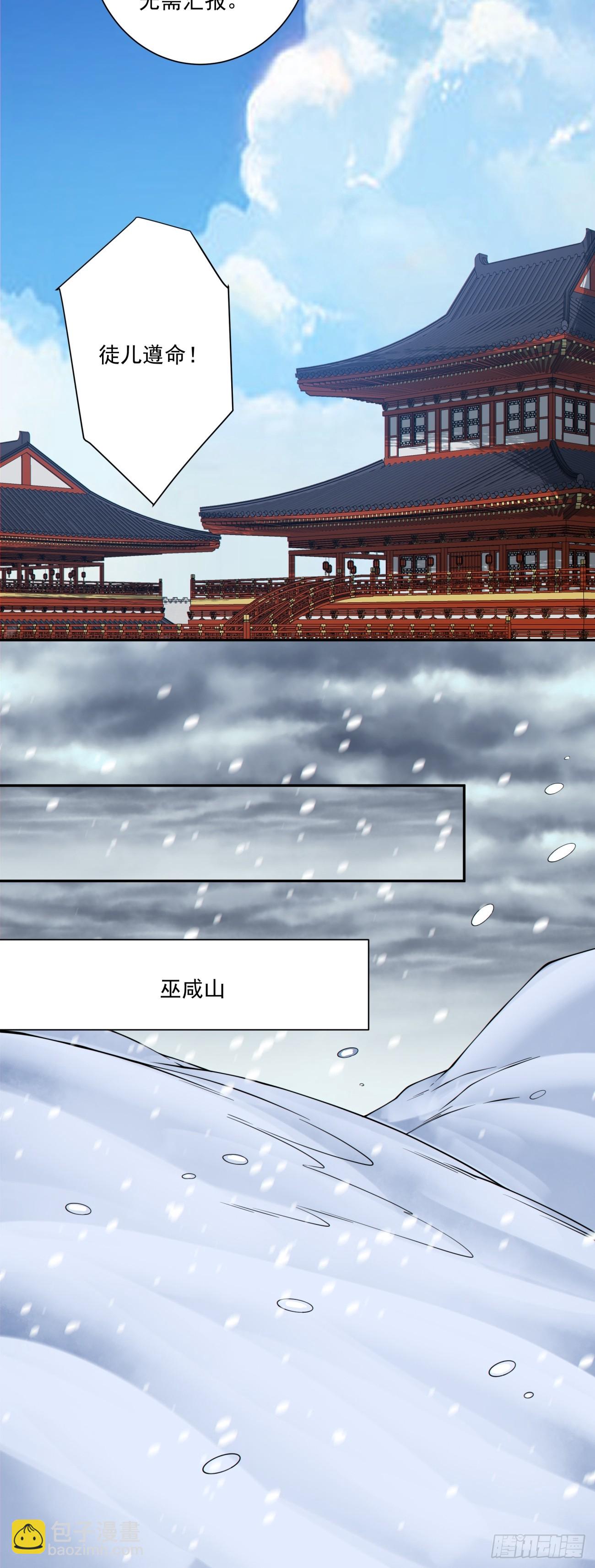 我的徒弟都是大反派 - 第三百八十回 - 3