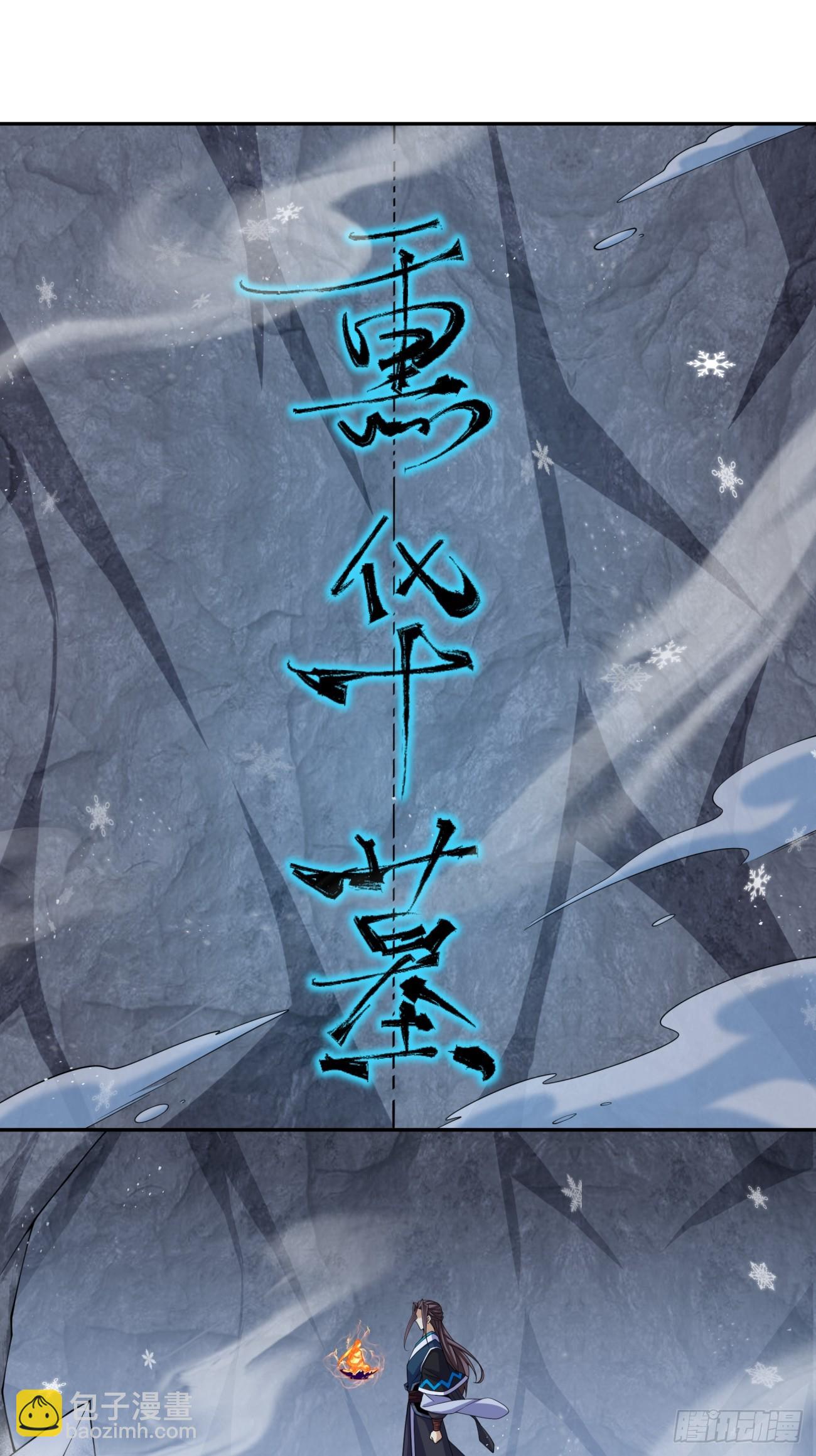 我的徒弟都是大反派 - 第三百八十回 - 4