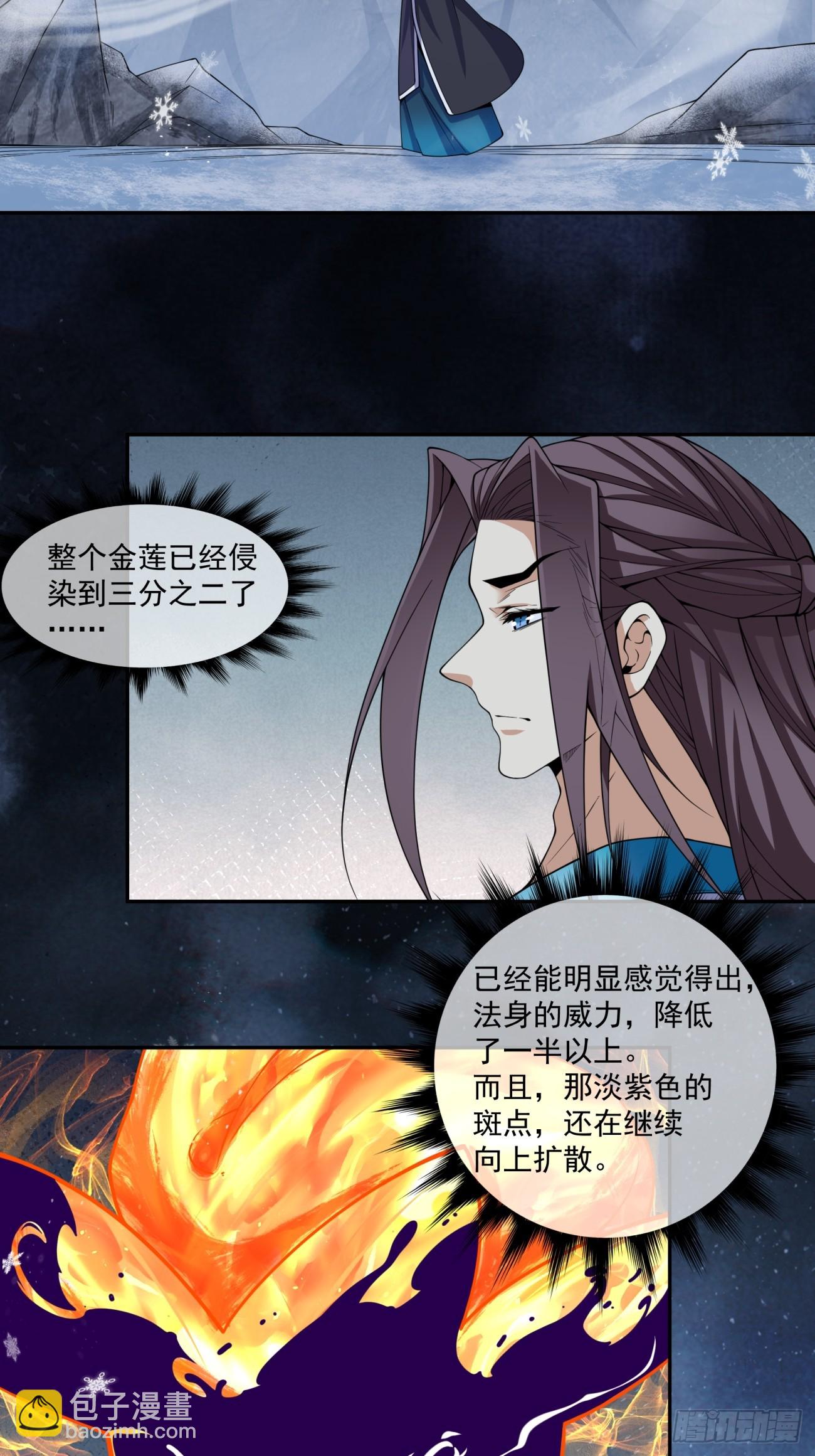 我的徒弟都是大反派 - 第三百八十回 - 5