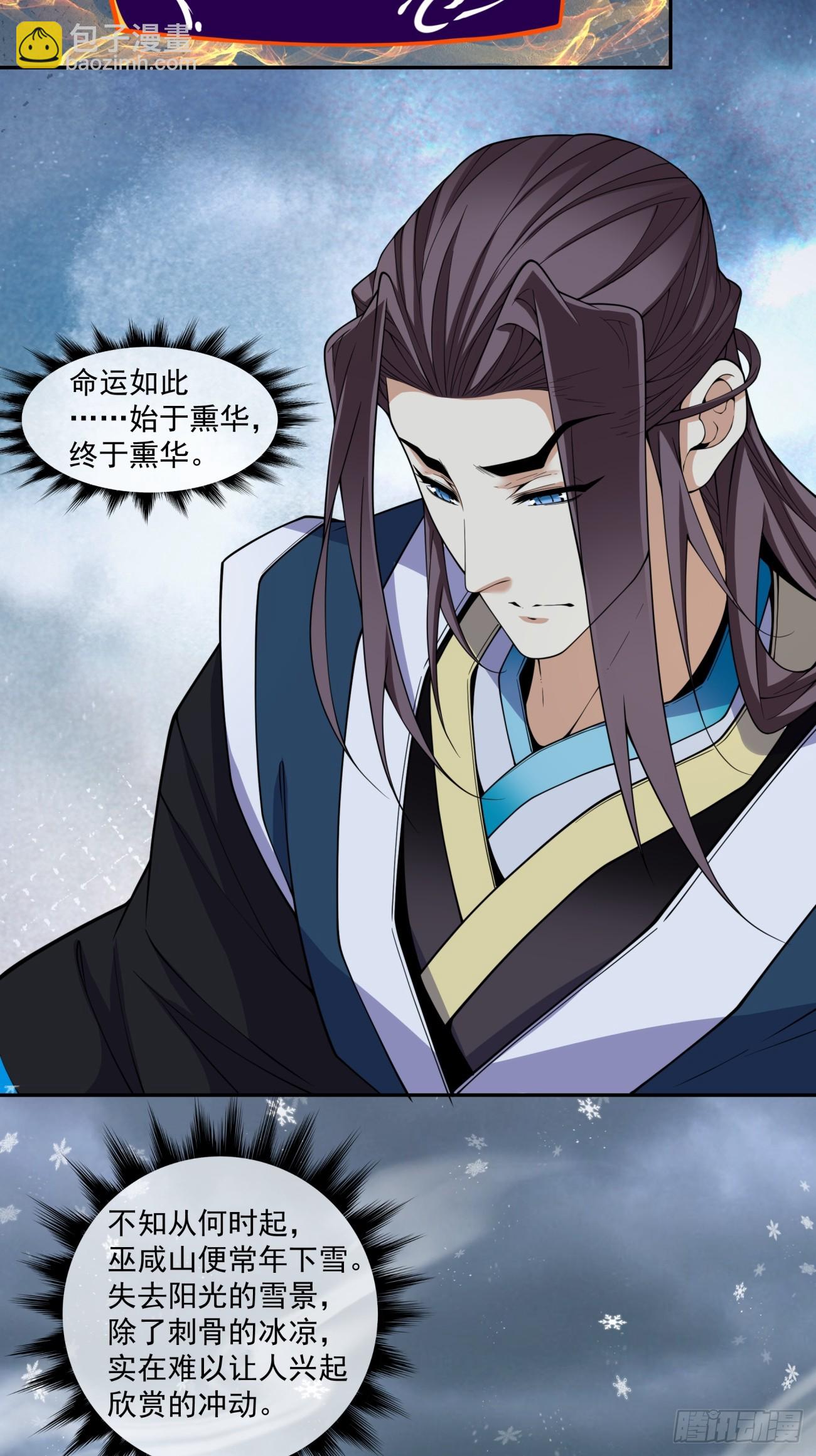 我的徒弟都是大反派 - 第三百八十回 - 6