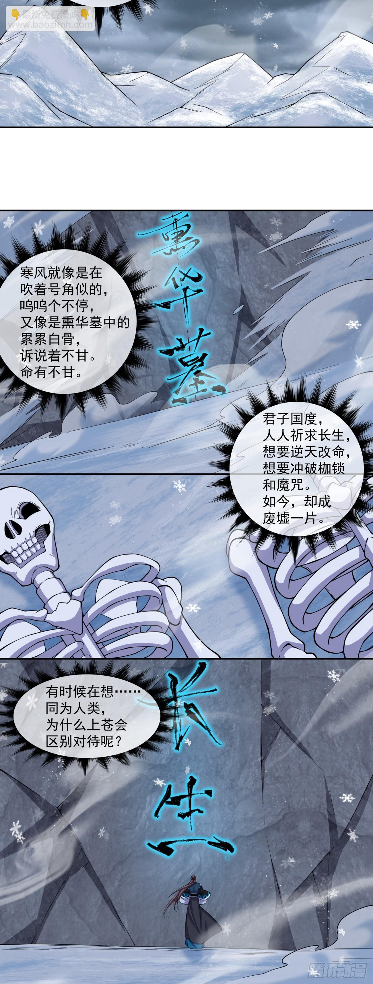 我的徒弟都是大反派 - 第三百八十回 - 1