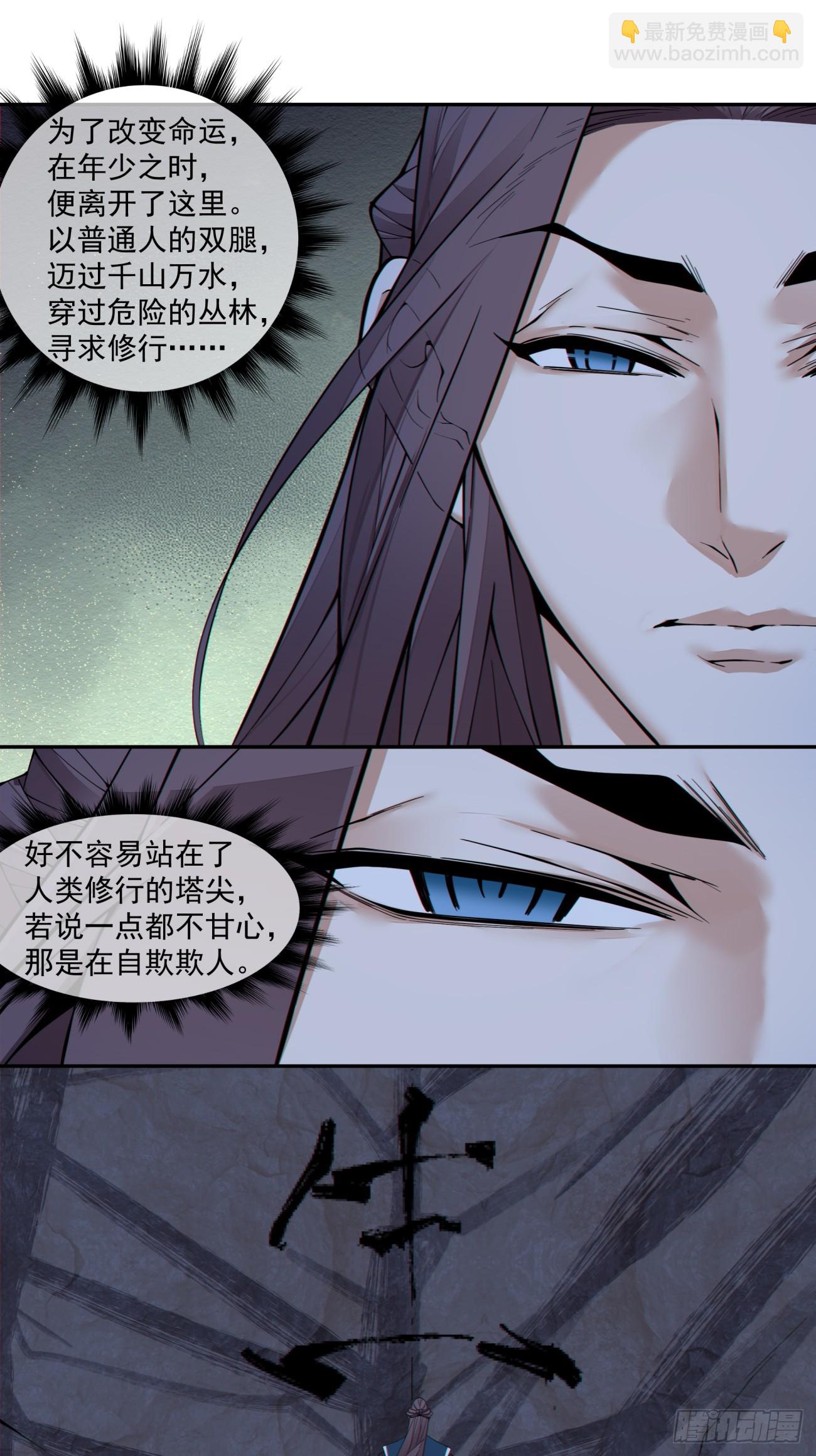 我的徒弟都是大反派 - 第三百八十回 - 2