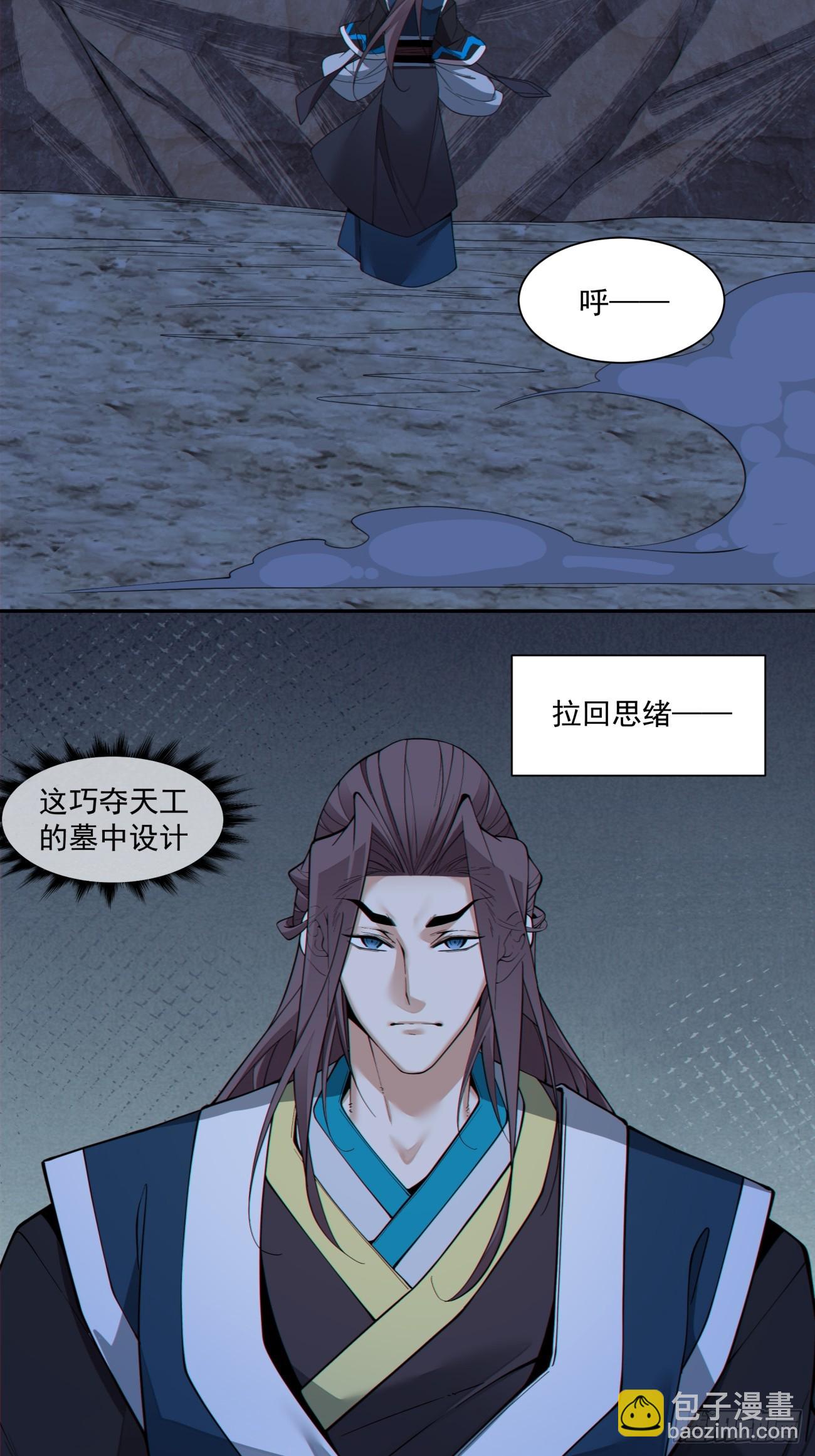 我的徒弟都是大反派 - 第三百八十回 - 3