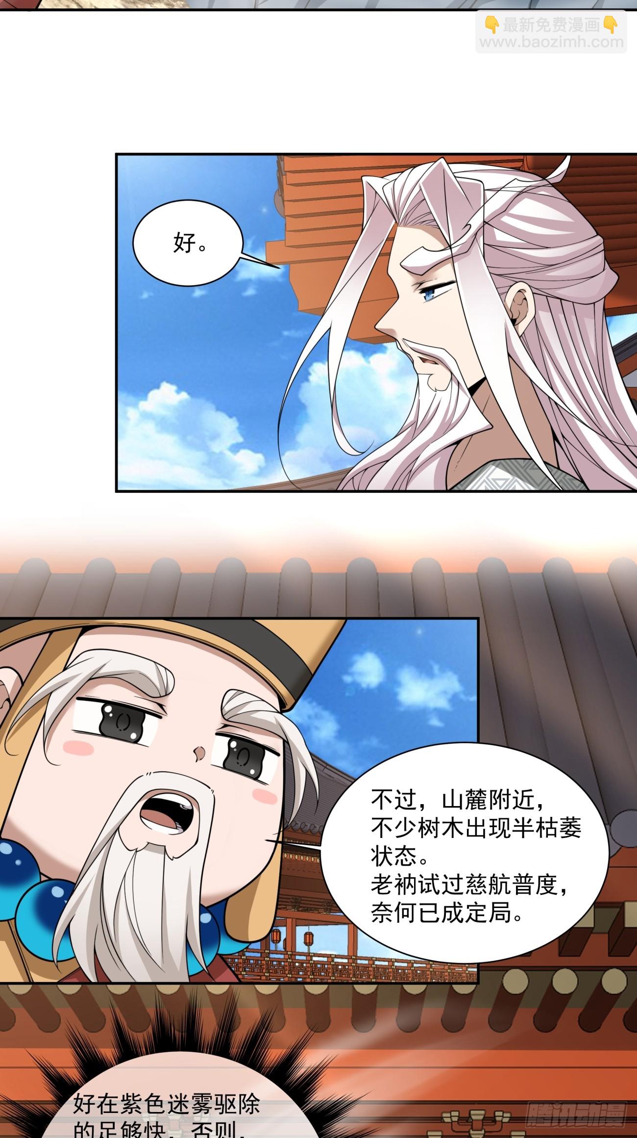 我的徒弟都是大反派 - 第三百八十回 - 3