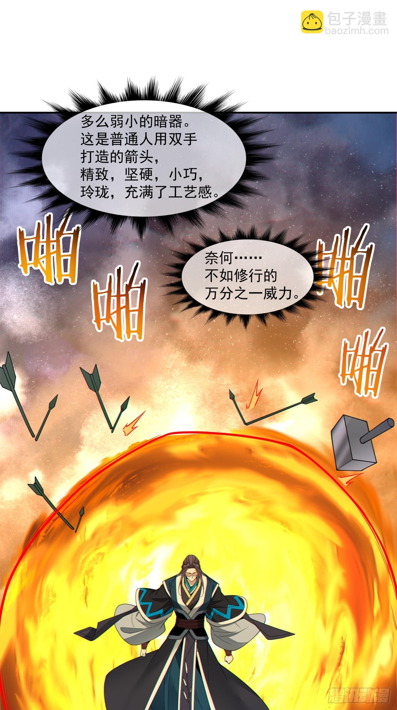 我的徒弟都是大反派 - 第三百八十回 - 6