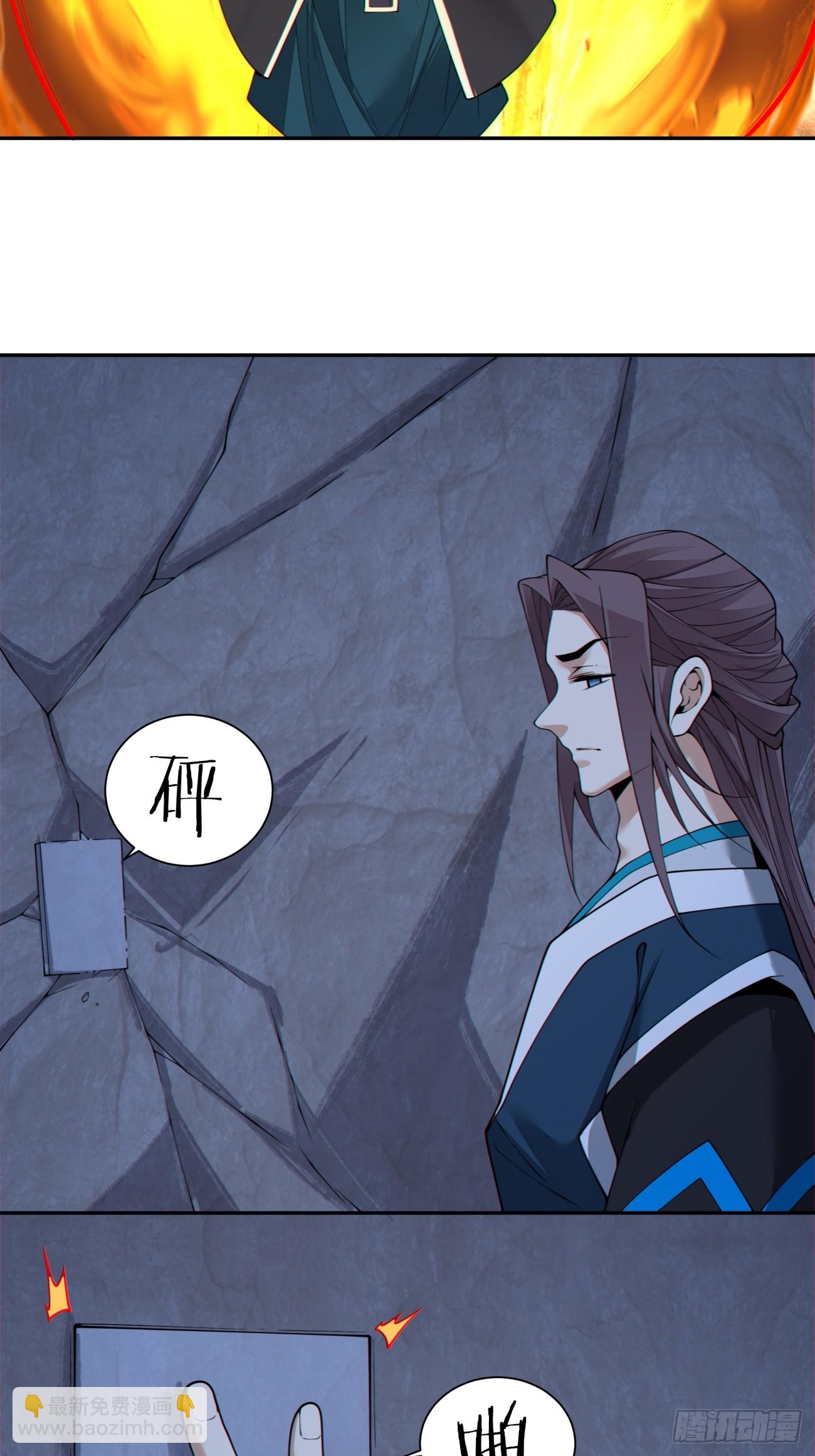 我的徒弟都是大反派 - 第三百八十回 - 1