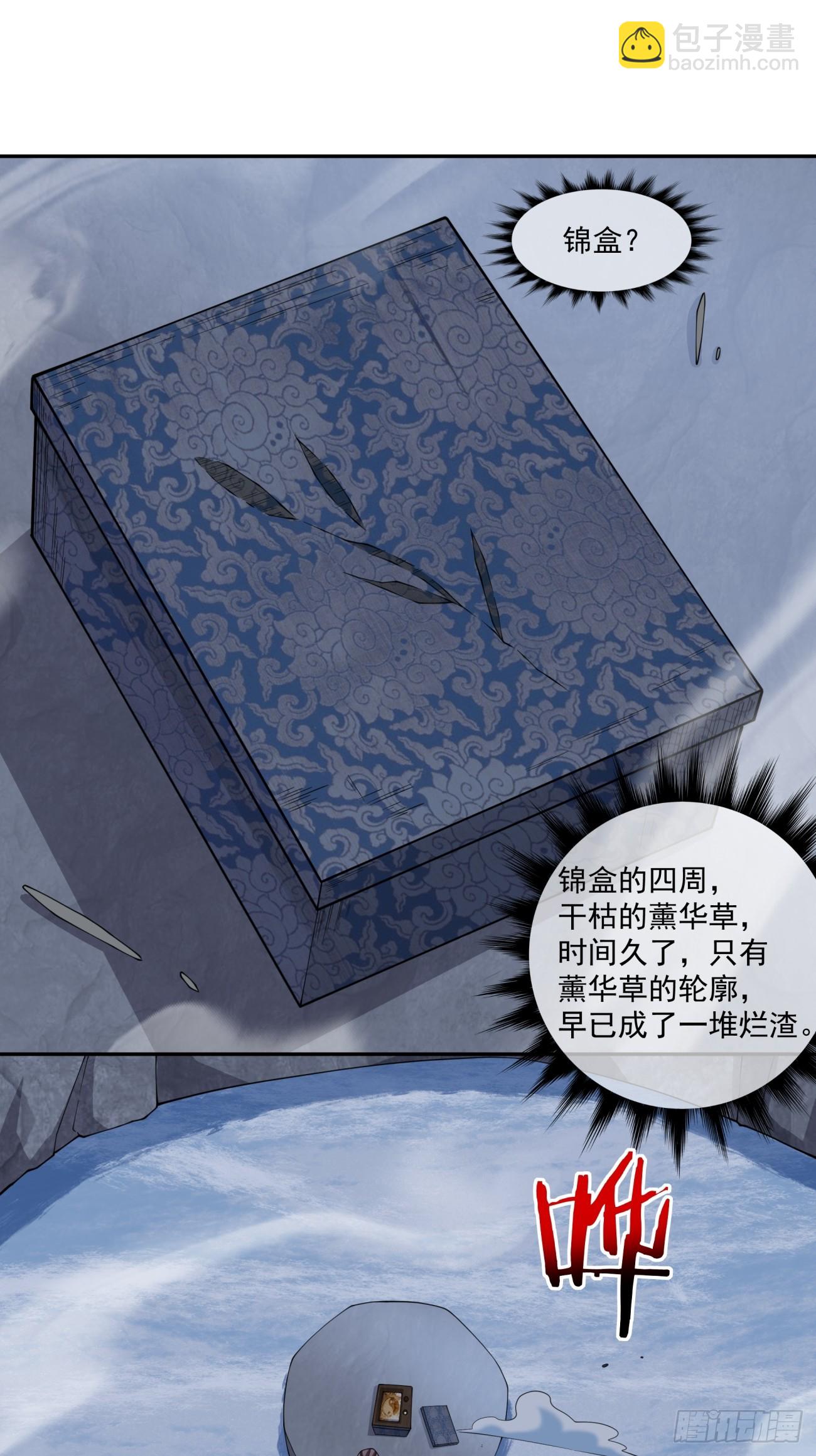 我的徒弟都是大反派 - 第三百八十回 - 4