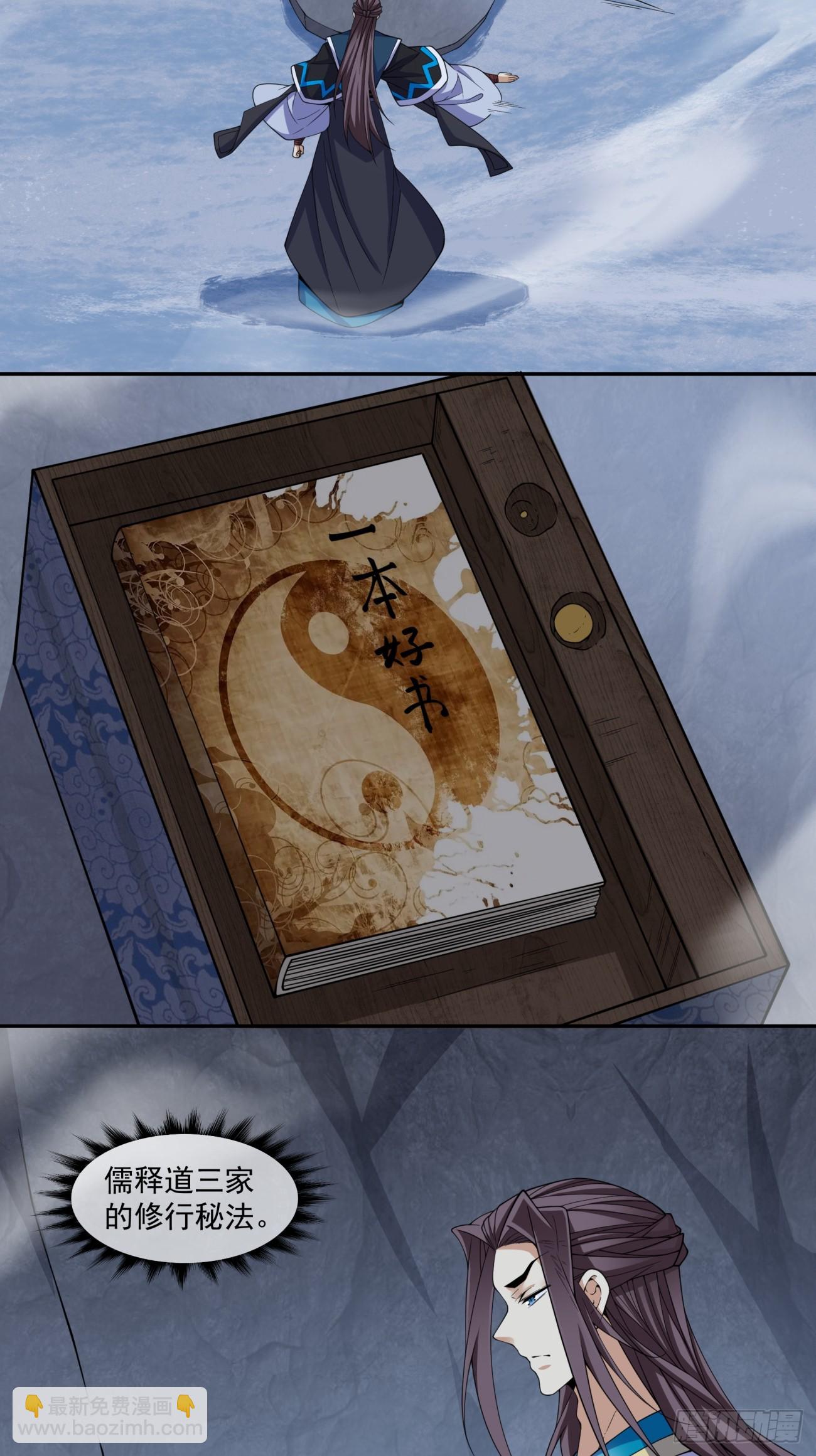 我的徒弟都是大反派 - 第三百八十回 - 5