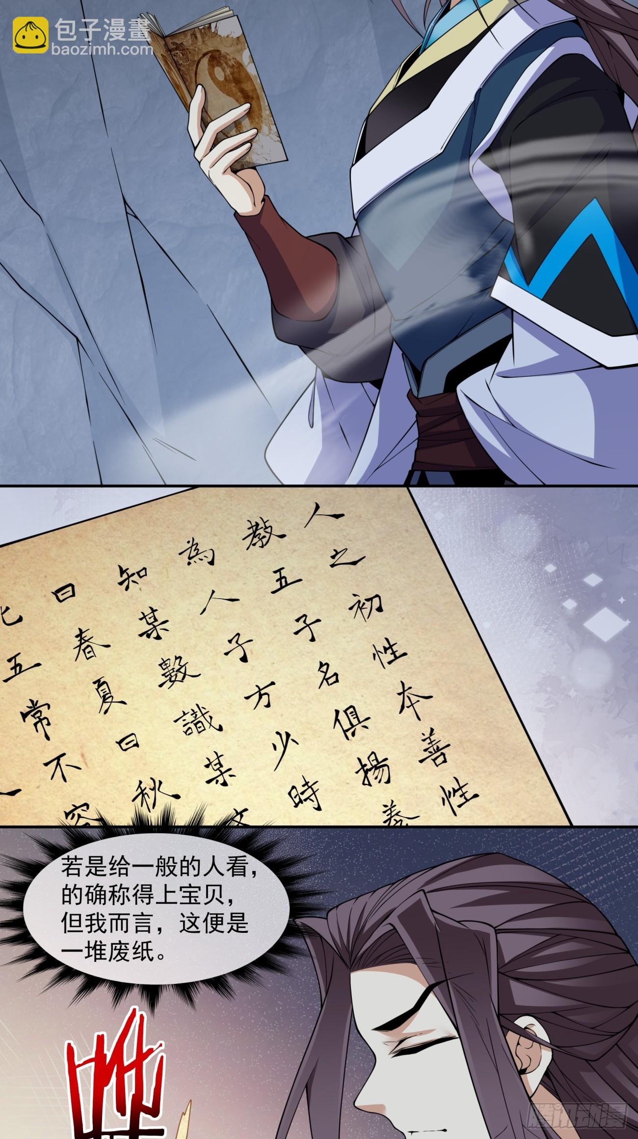 我的徒弟都是大反派 - 第三百八十回 - 6