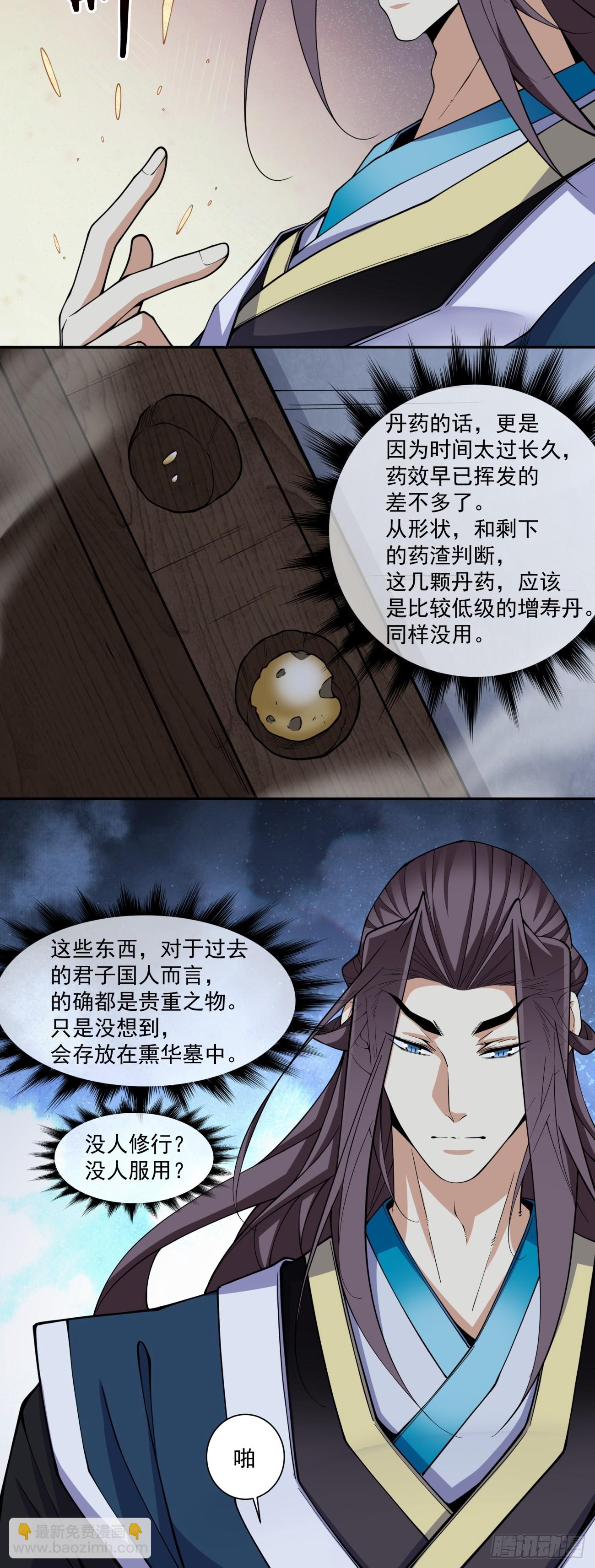 我的徒弟都是大反派 - 第三百八十回 - 1