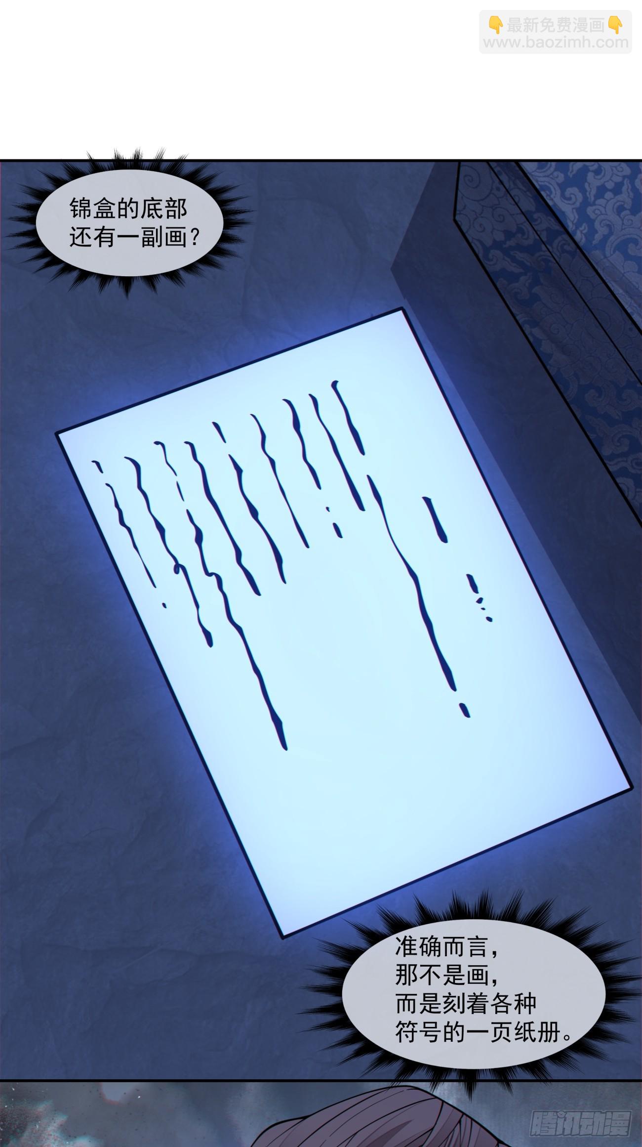 我的徒弟都是大反派 - 第三百八十回 - 2