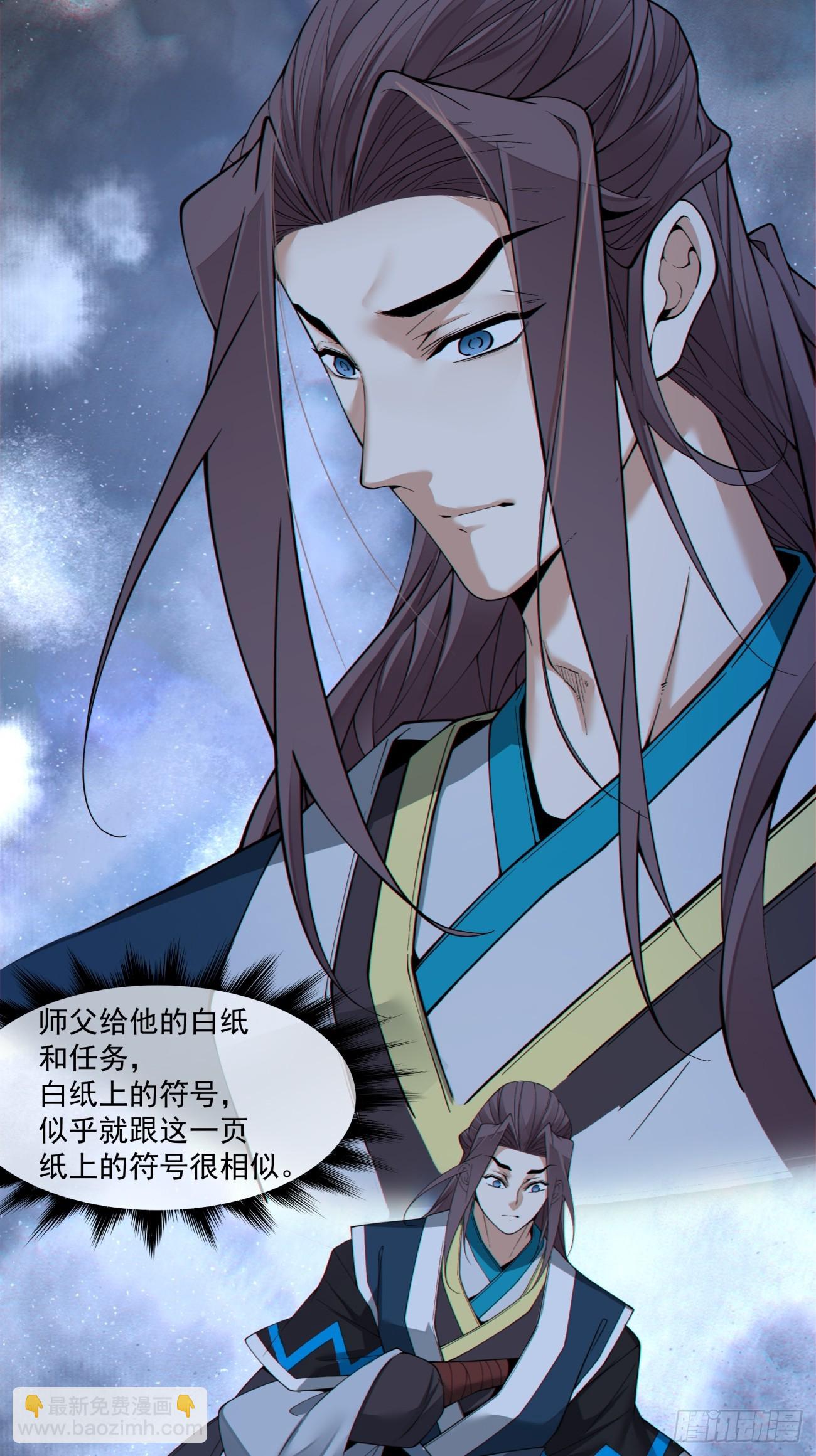 我的徒弟都是大反派 - 第三百八十回 - 3