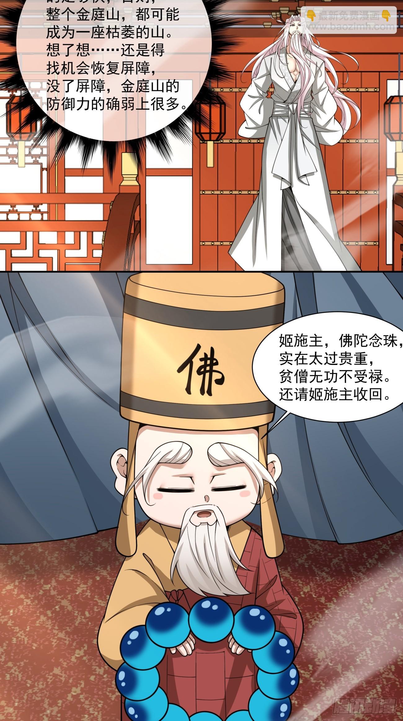 我的徒弟都是大反派 - 第三百八十回 - 4