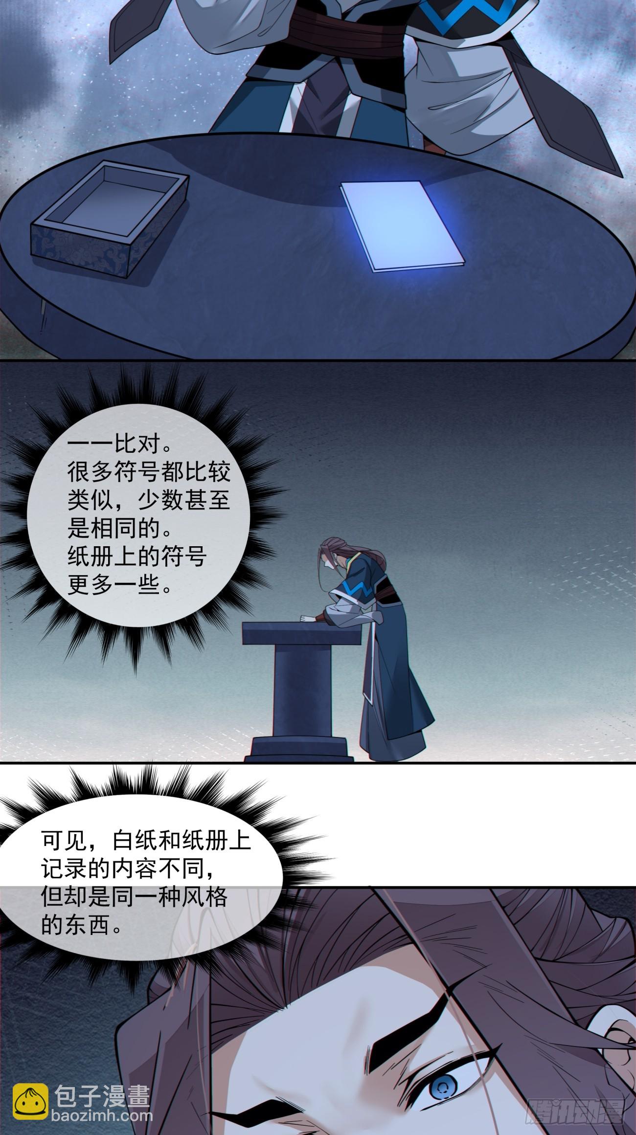 我的徒弟都是大反派 - 第三百八十回 - 4