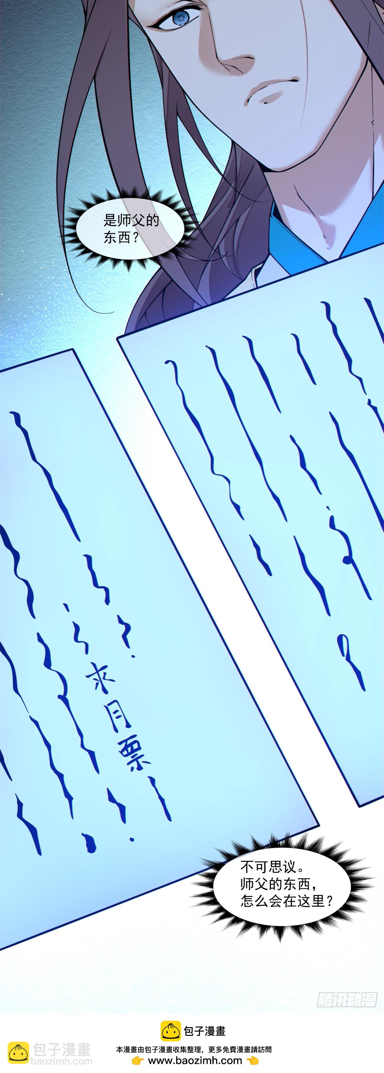 我的徒弟都是大反派 - 第三百八十回 - 5