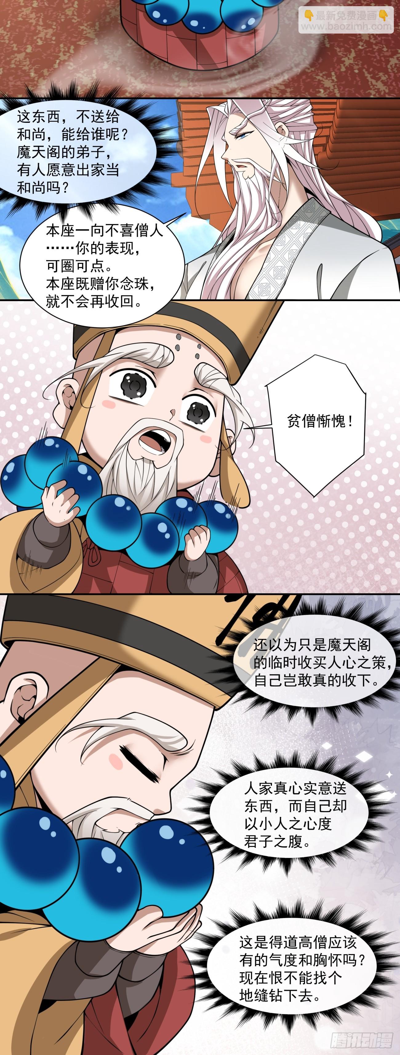 我的徒弟都是大反派 - 第三百八十回 - 5