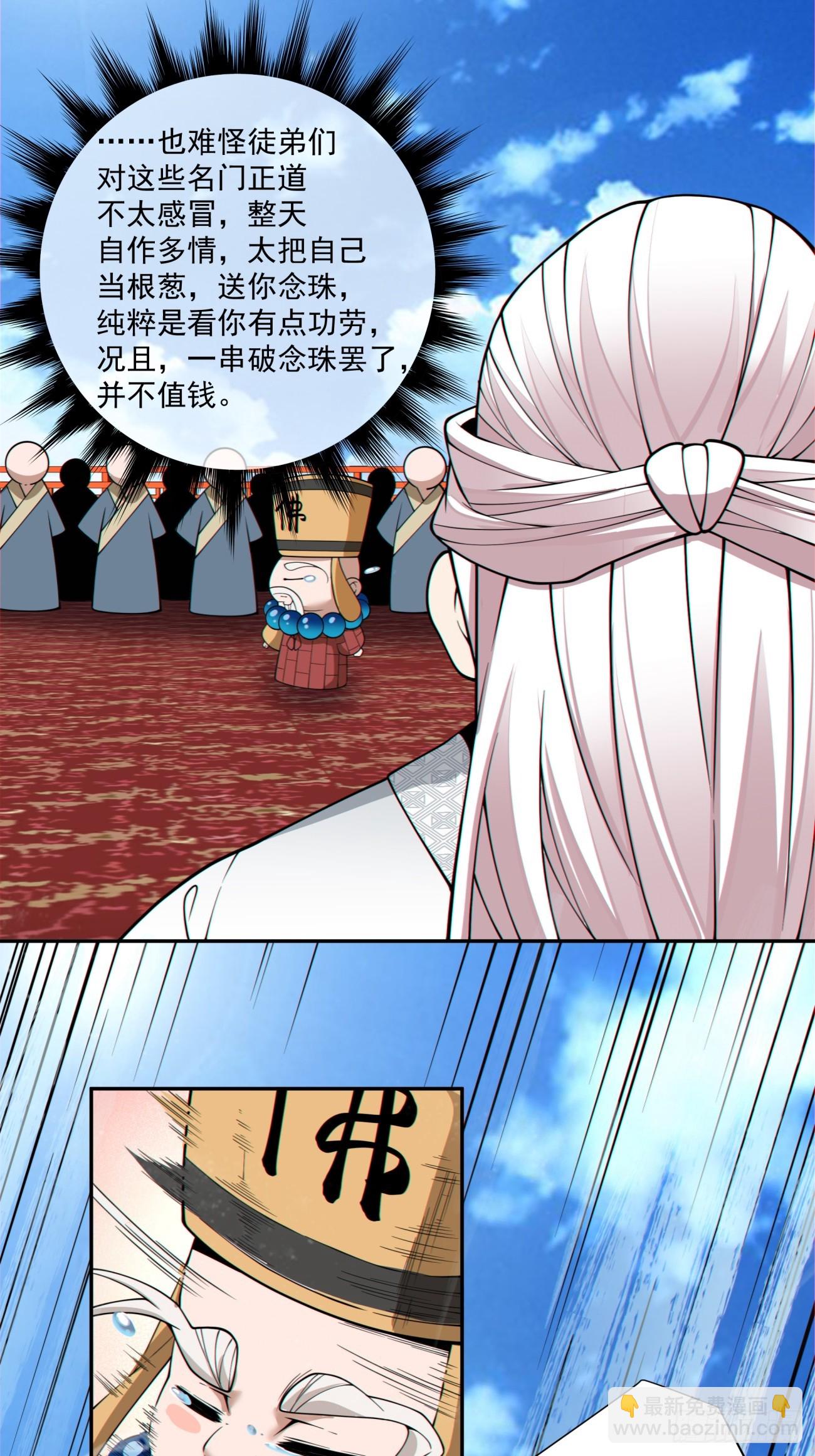 我的徒弟都是大反派 - 第三百八十回 - 6