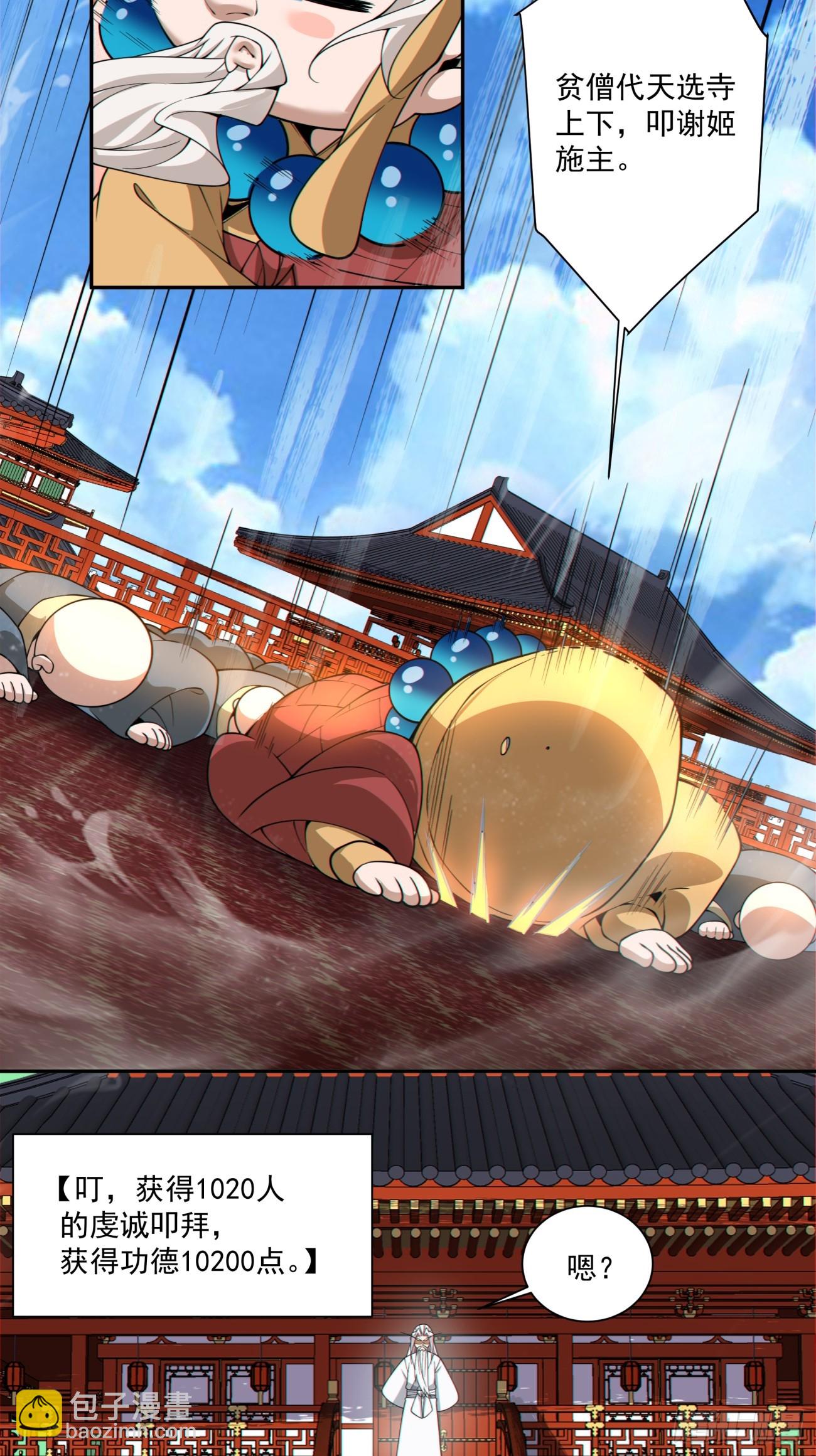 我的徒弟都是大反派 - 第三百八十回 - 1