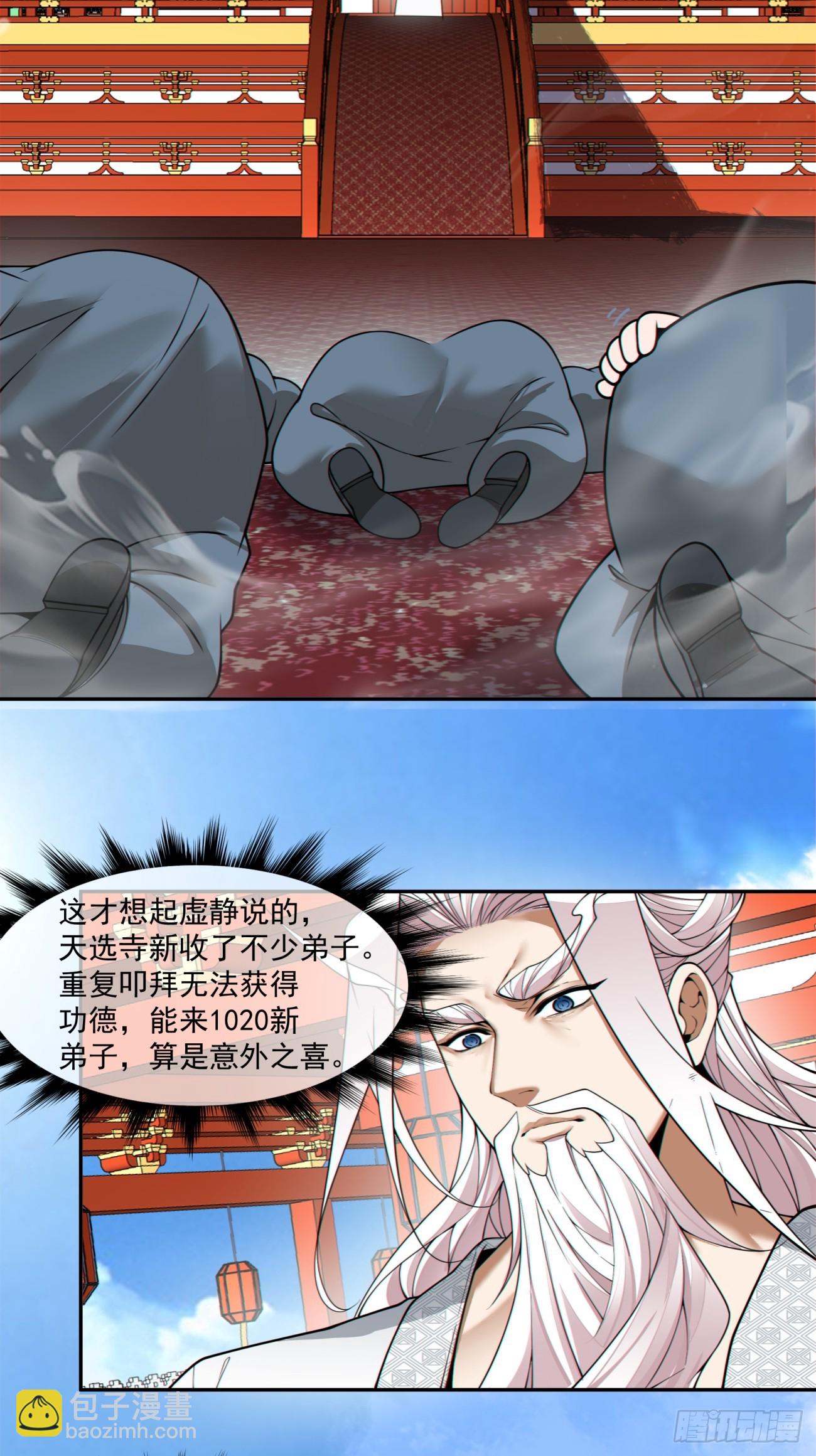 我的徒弟都是大反派 - 第三百八十回 - 2