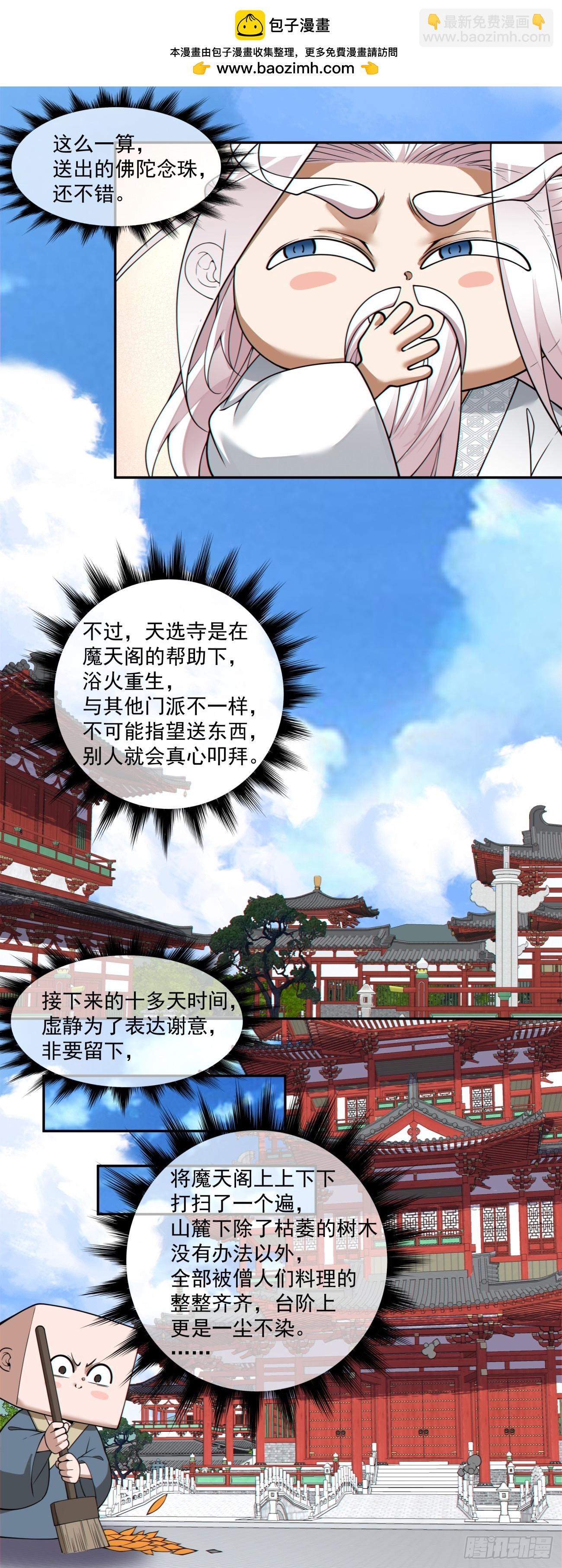 我的徒弟都是大反派 - 第三百八十回 - 3