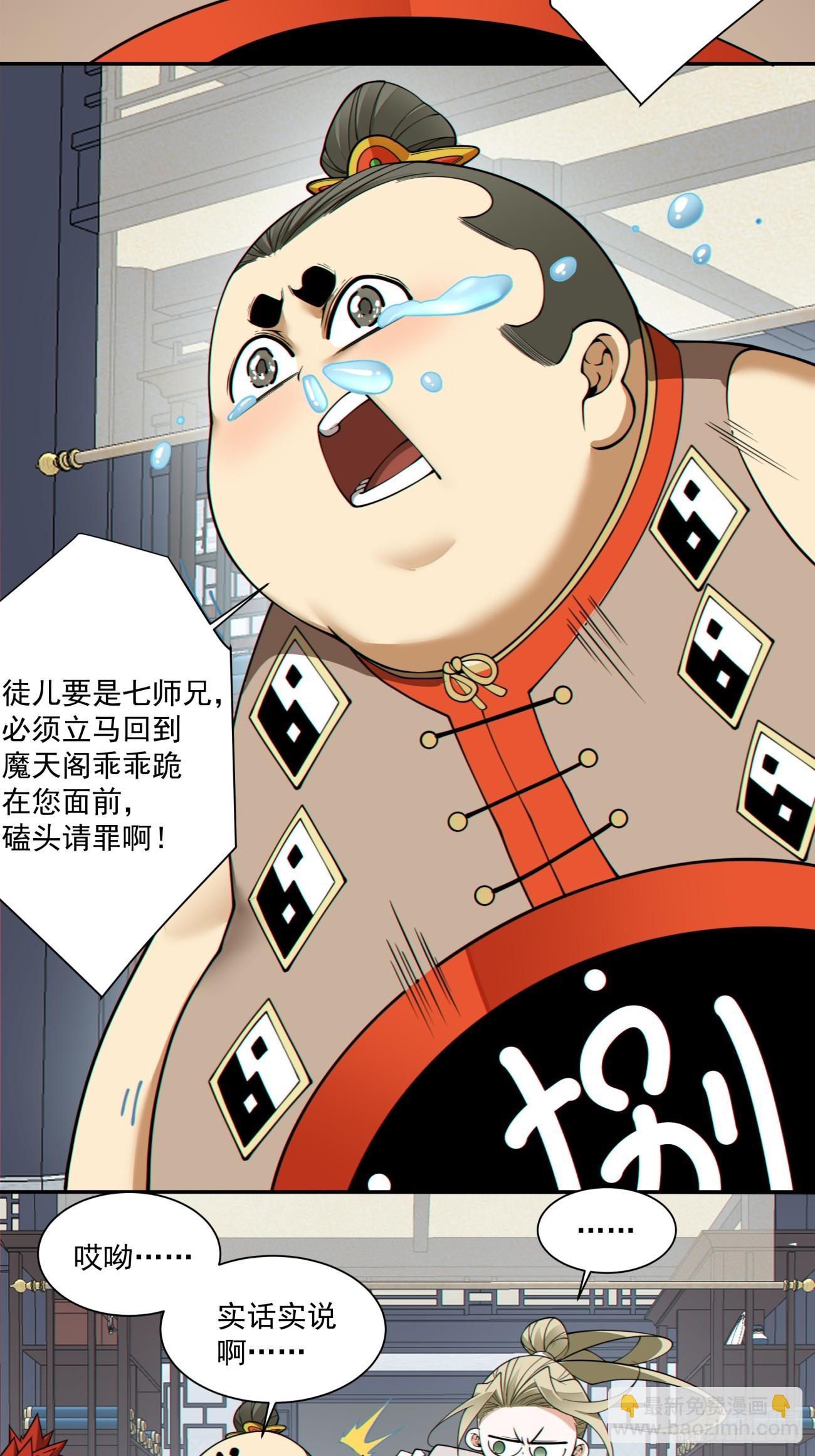 我的徒弟都是大反派 - 第三百八十二回(1/2) - 3