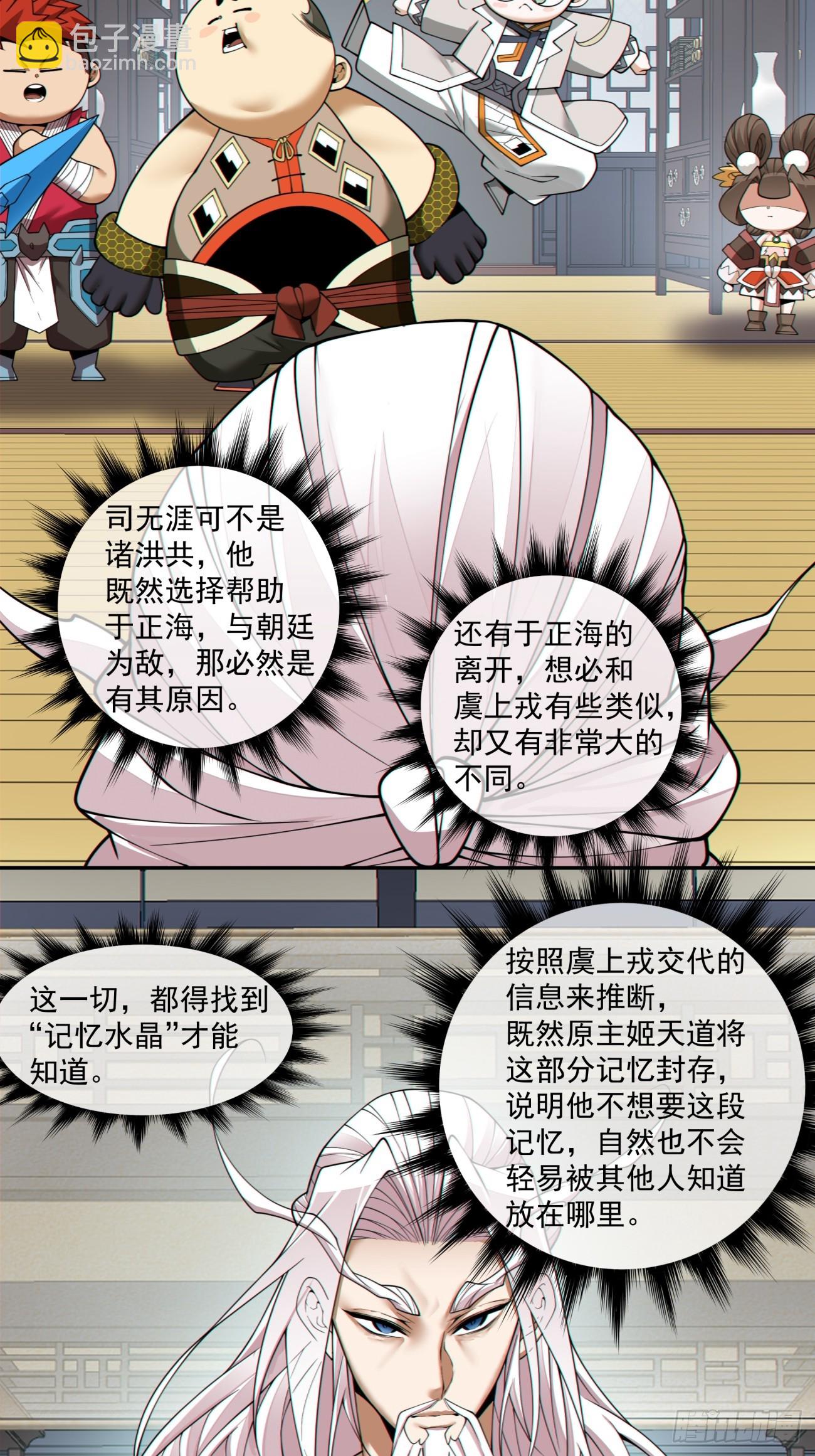 我的徒弟都是大反派 - 第三百八十二回(1/2) - 4