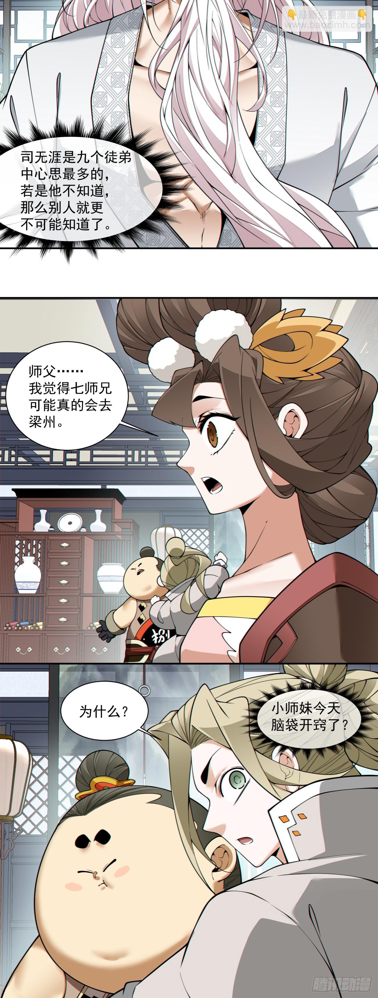 我的徒弟都是大反派 - 第三百八十二回(1/2) - 5